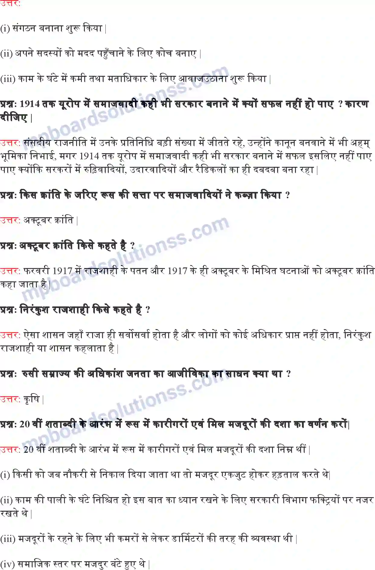 MP Board Book for Class 9 Social Science यूरोप में समाजवाद एवं रूसी क्रांति Image 3