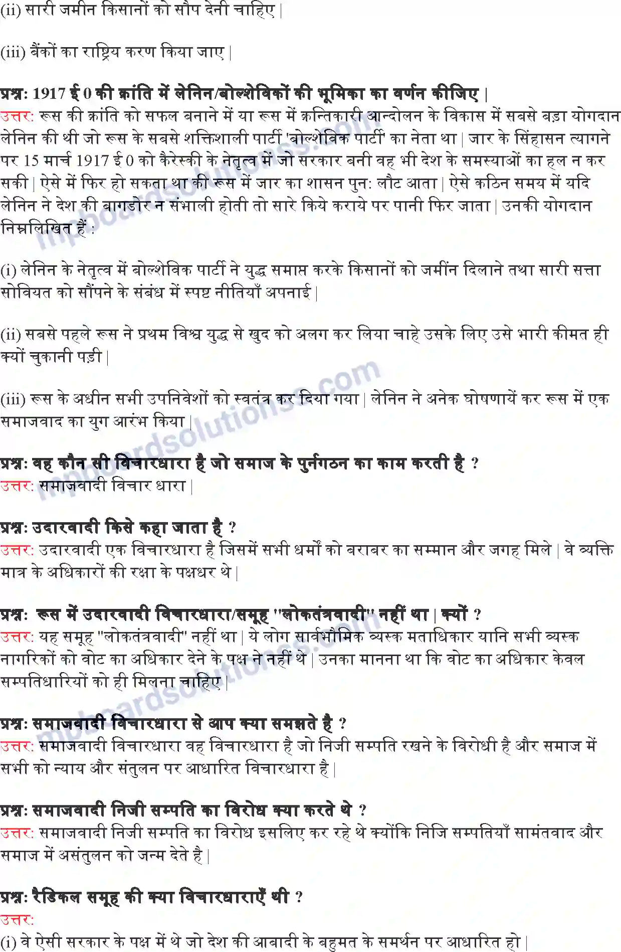 MP Board Book for Class 9 Social Science यूरोप में समाजवाद एवं रूसी क्रांति Image 5