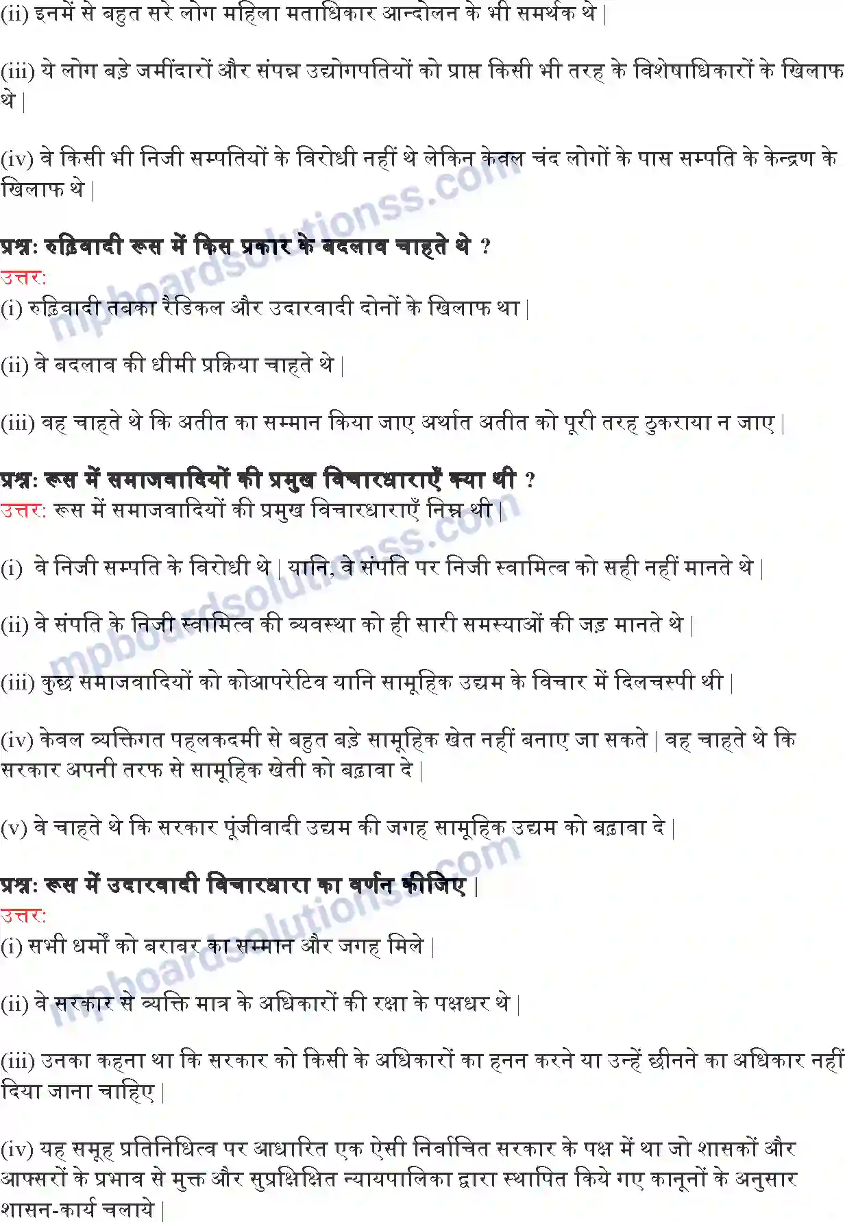 MP Board Book for Class 9 Social Science यूरोप में समाजवाद एवं रूसी क्रांति Image 6