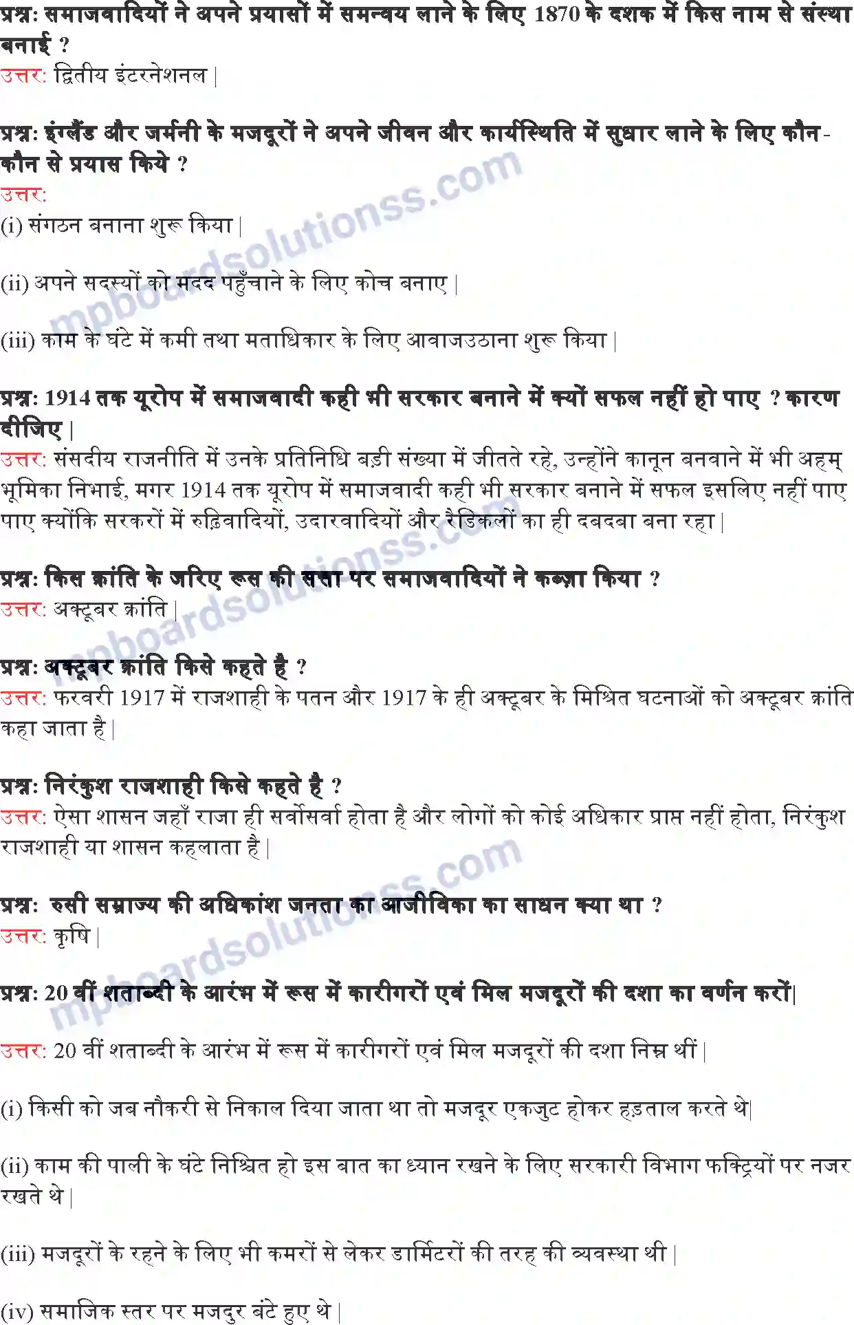 MP Board Book for Class 9 Social Science यूरोप में समाजवाद एवं रूसी क्रांति Image 7