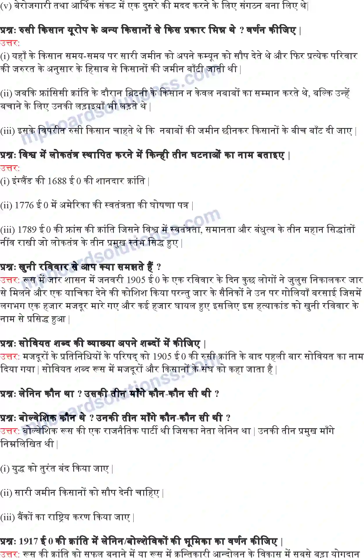 MP Board Book for Class 9 Social Science यूरोप में समाजवाद एवं रूसी क्रांति Image 8