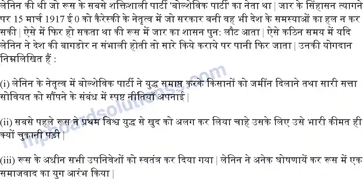 MP Board Book for Class 9 Social Science यूरोप में समाजवाद एवं रूसी क्रांति Image 9