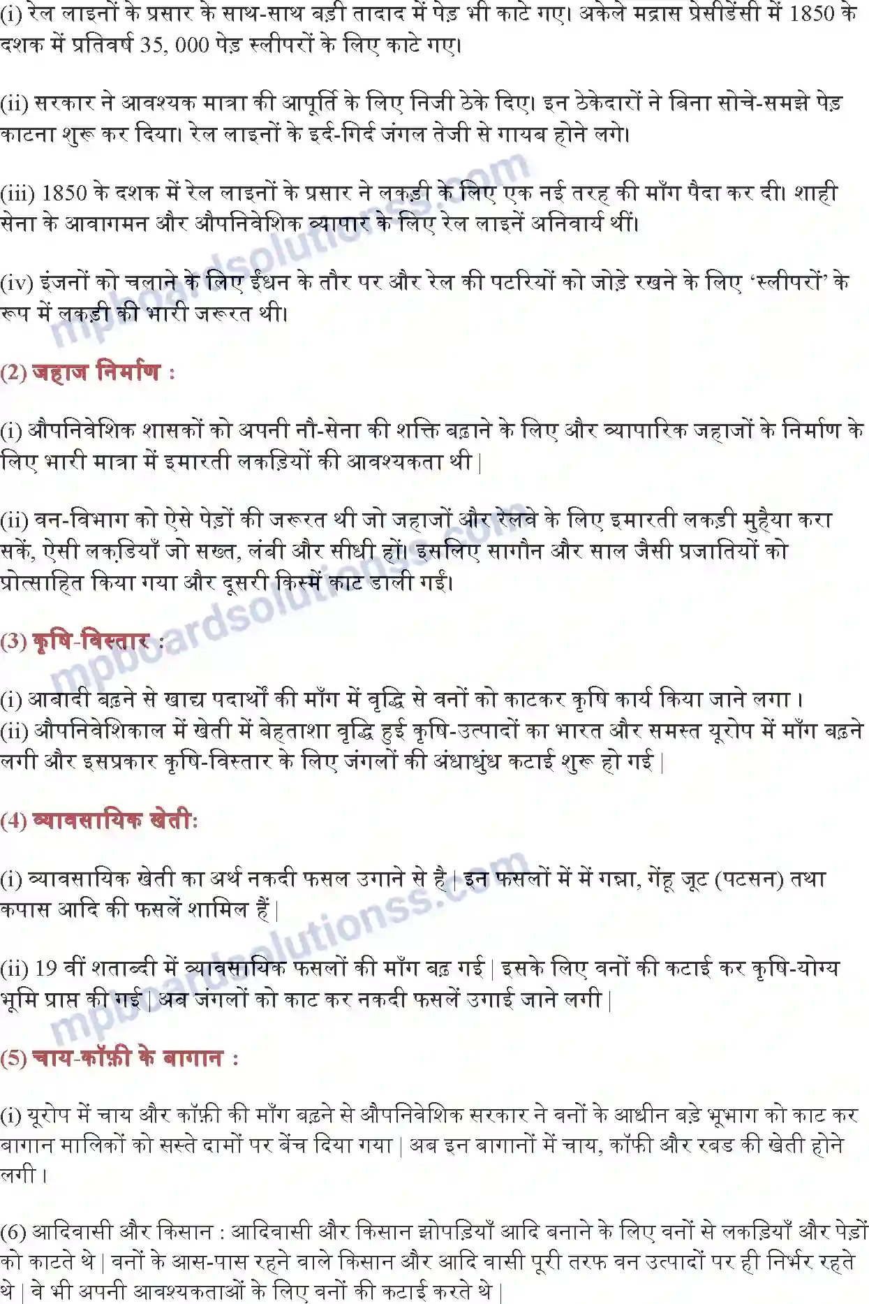 MP Board Book for Class 9 Social Science वन्य समाज एवं उपनिवेशवाद Image 5