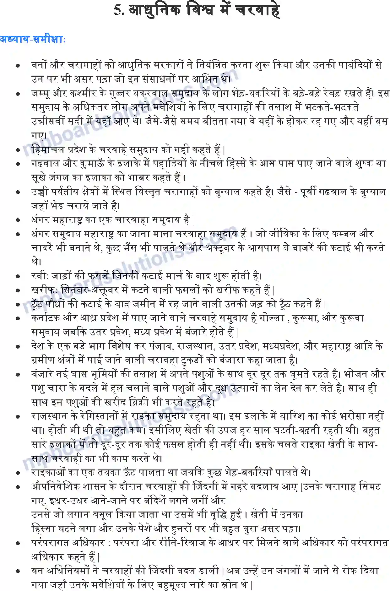 MP Board Book for Class 9 Social Science आधुनिक विश्व में चरवाहे Image 1