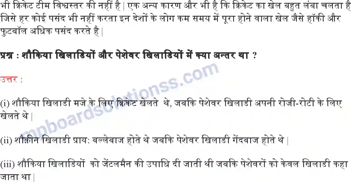 MP Board Book for Class 9 Social Science इतिहास और खेलः क्रिकेट की कहानी Image 2