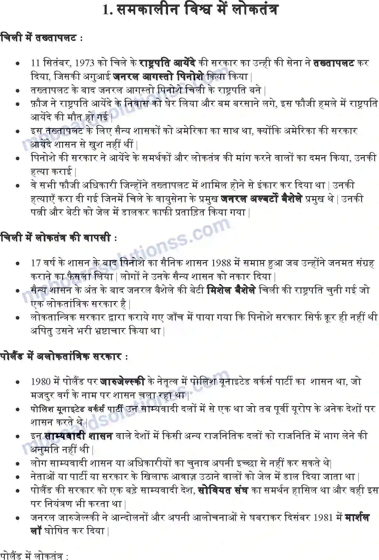 MP Board Book for Class 9 Political Science समकालिक विश्व में लोकतंत्र Image 1