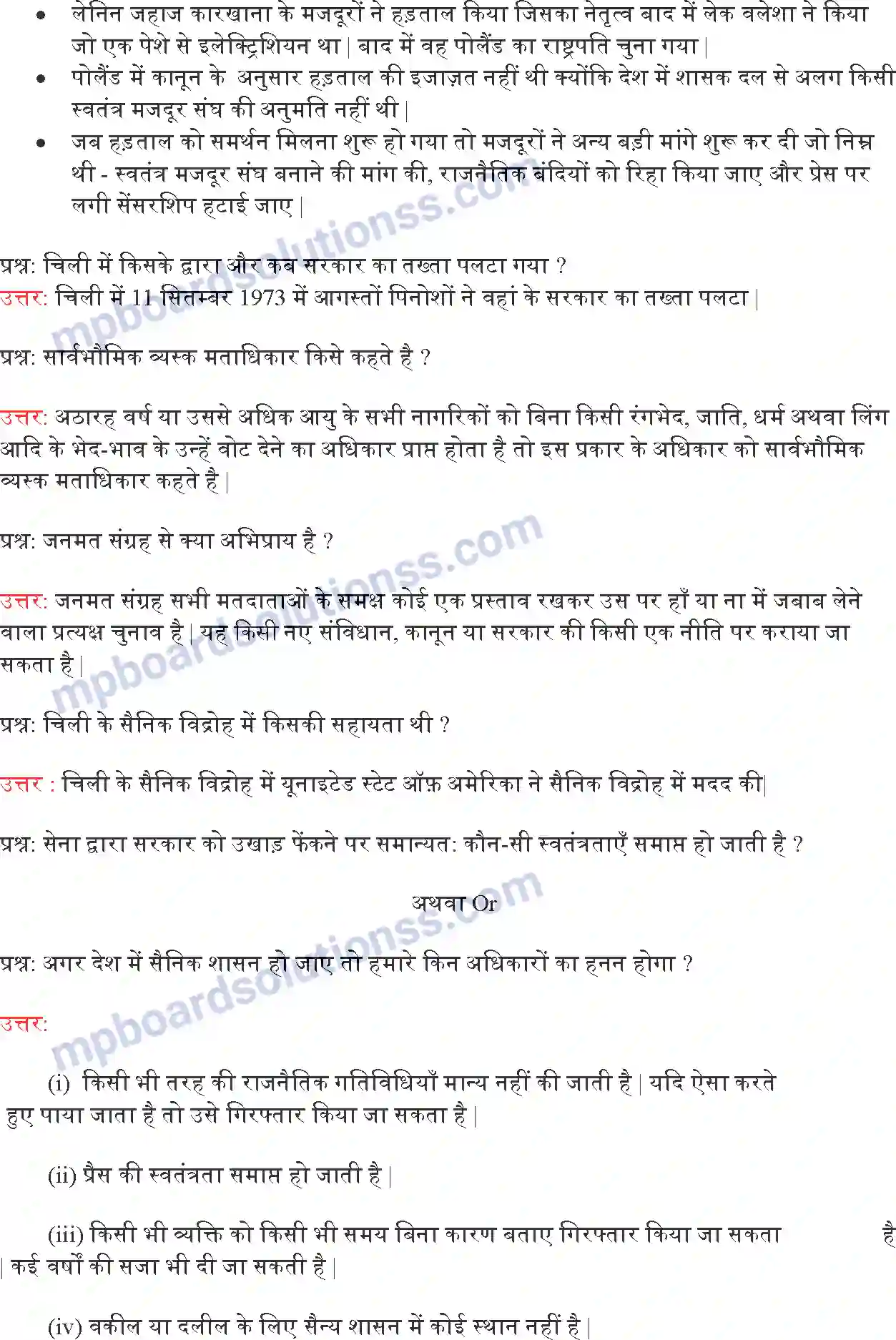 MP Board Book for Class 9 Political Science समकालिक विश्व में लोकतंत्र Image 2