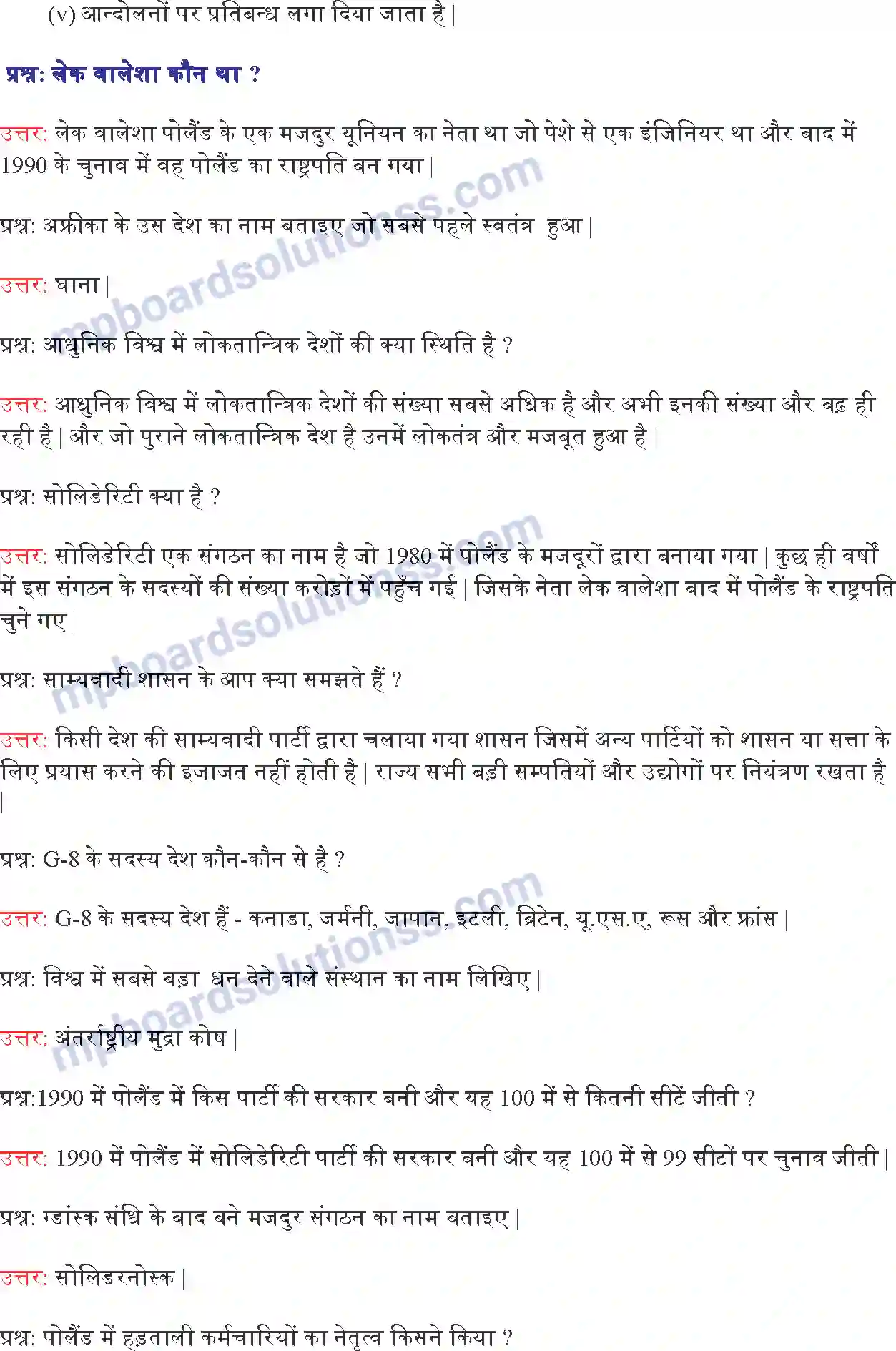 MP Board Book for Class 9 Political Science समकालिक विश्व में लोकतंत्र Image 3