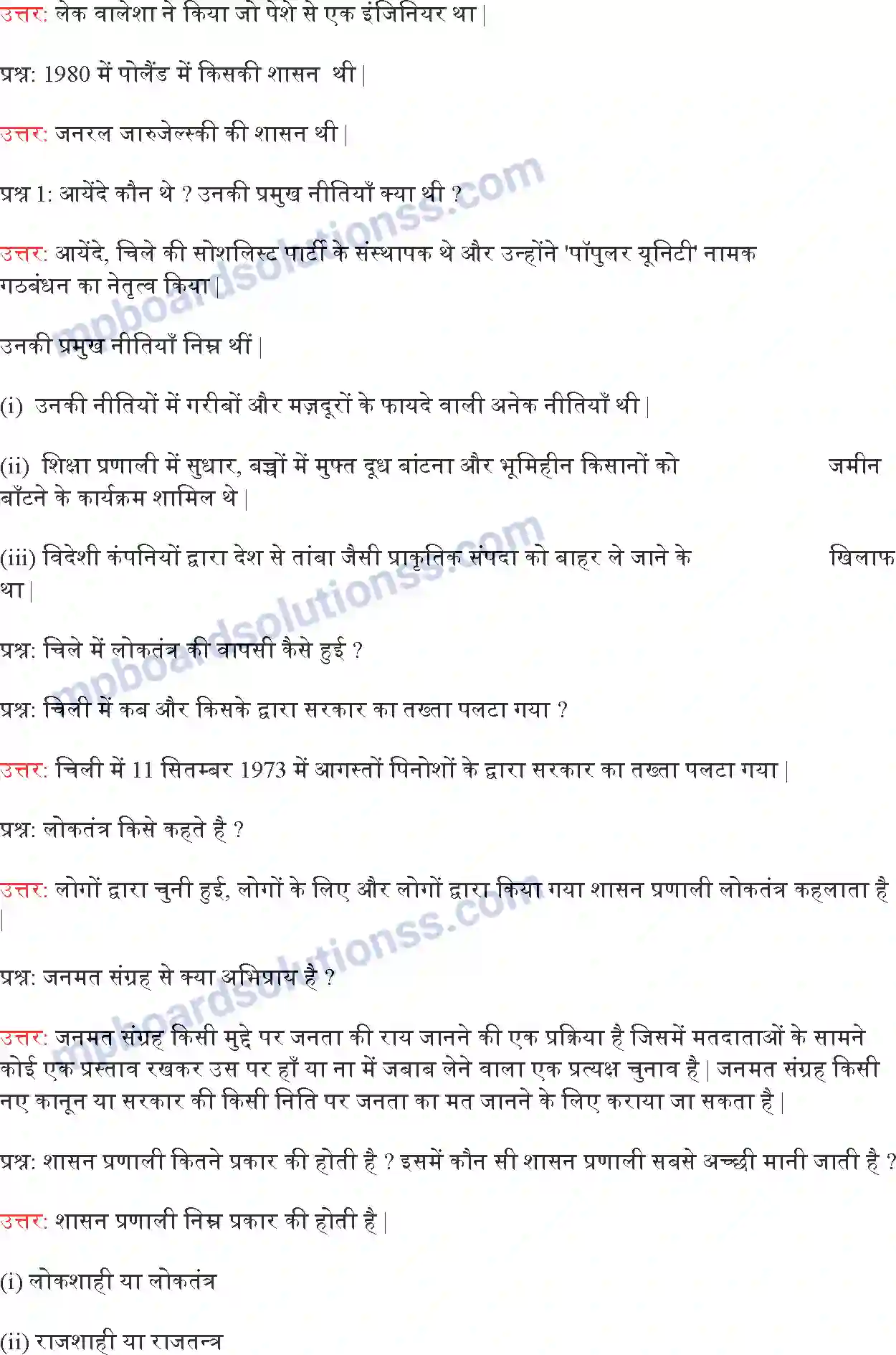 MP Board Book for Class 9 Political Science समकालिक विश्व में लोकतंत्र Image 4