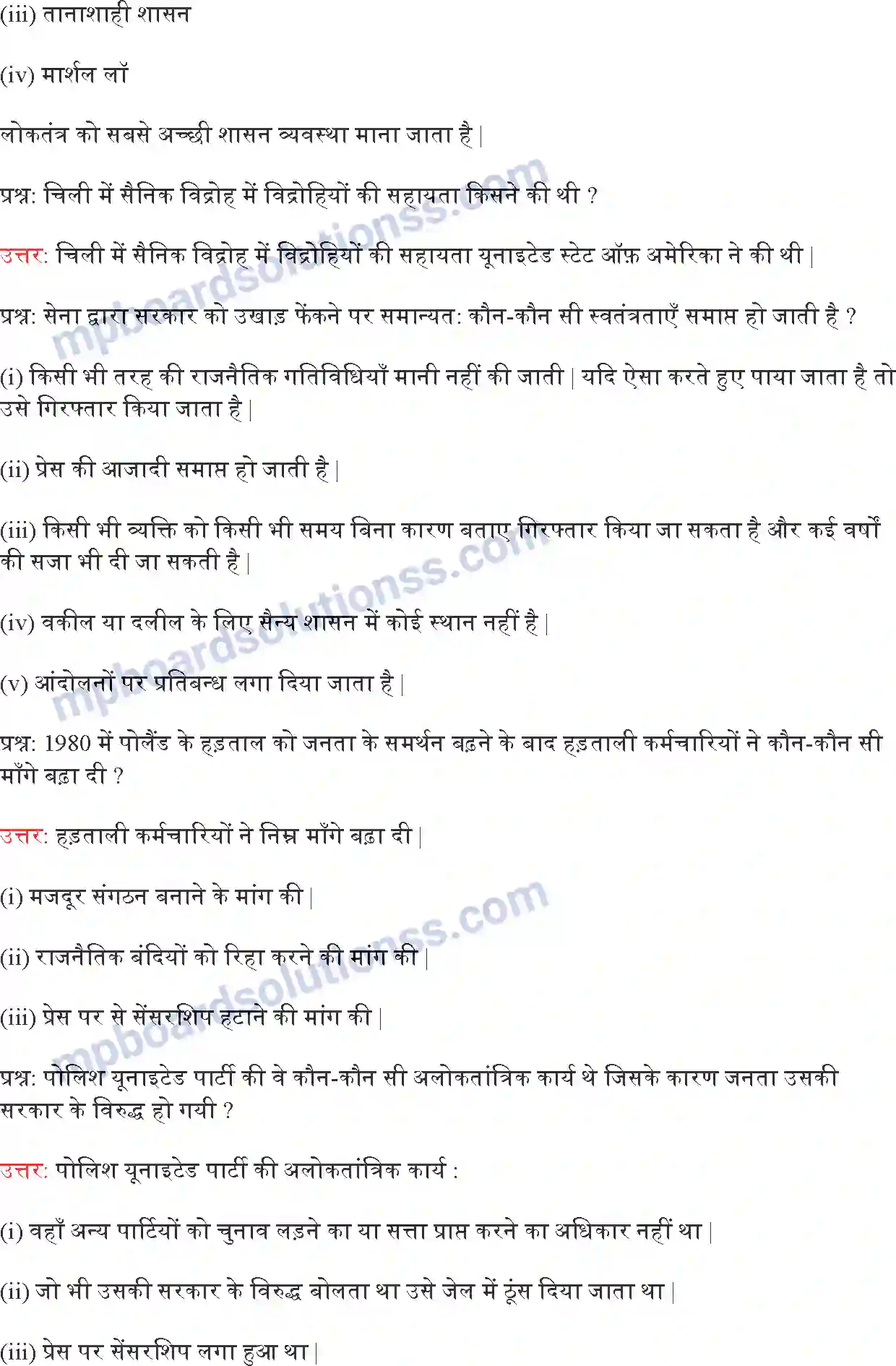 MP Board Book for Class 9 Political Science समकालिक विश्व में लोकतंत्र Image 5