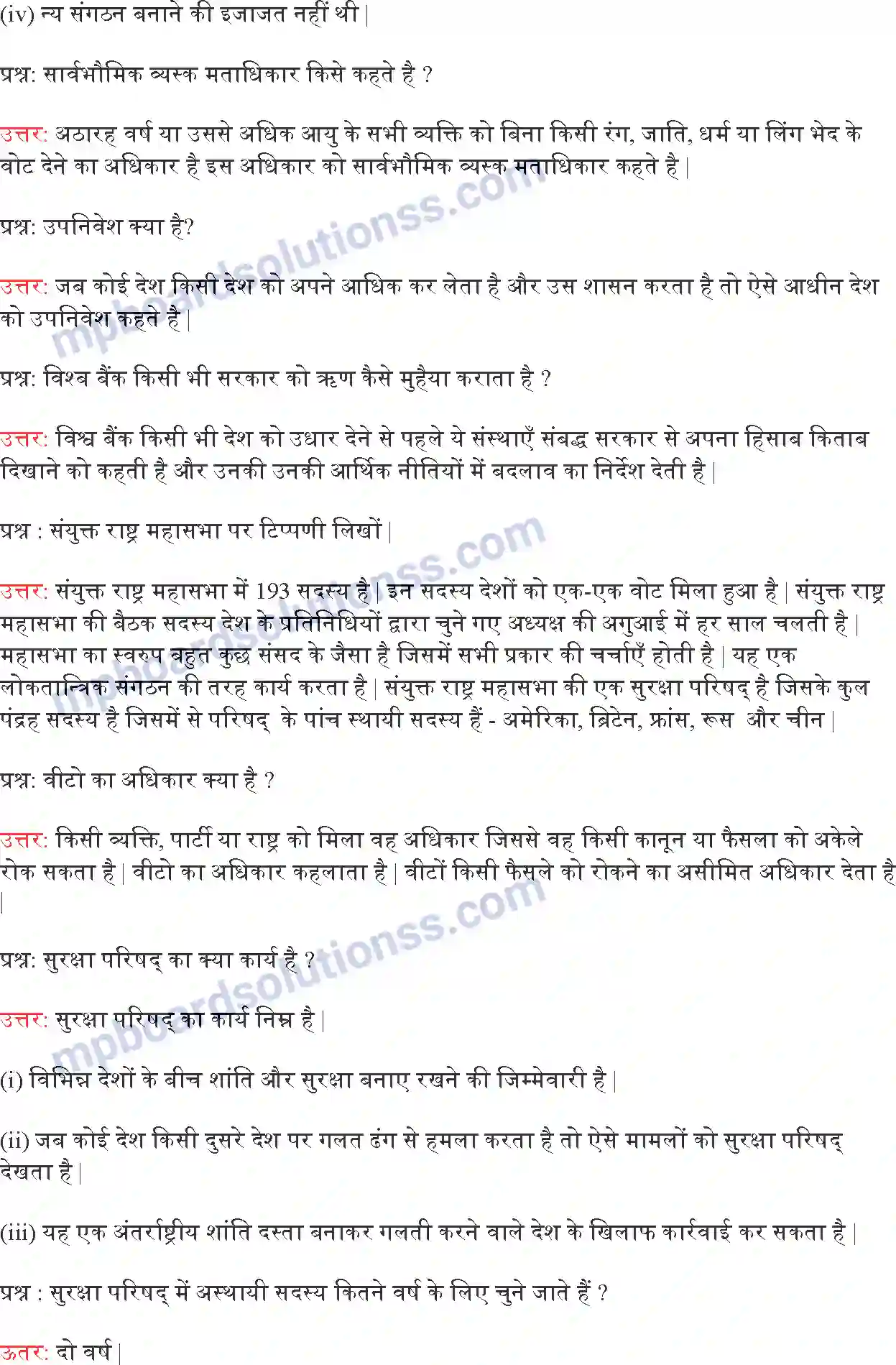 MP Board Book for Class 9 Political Science समकालिक विश्व में लोकतंत्र Image 6