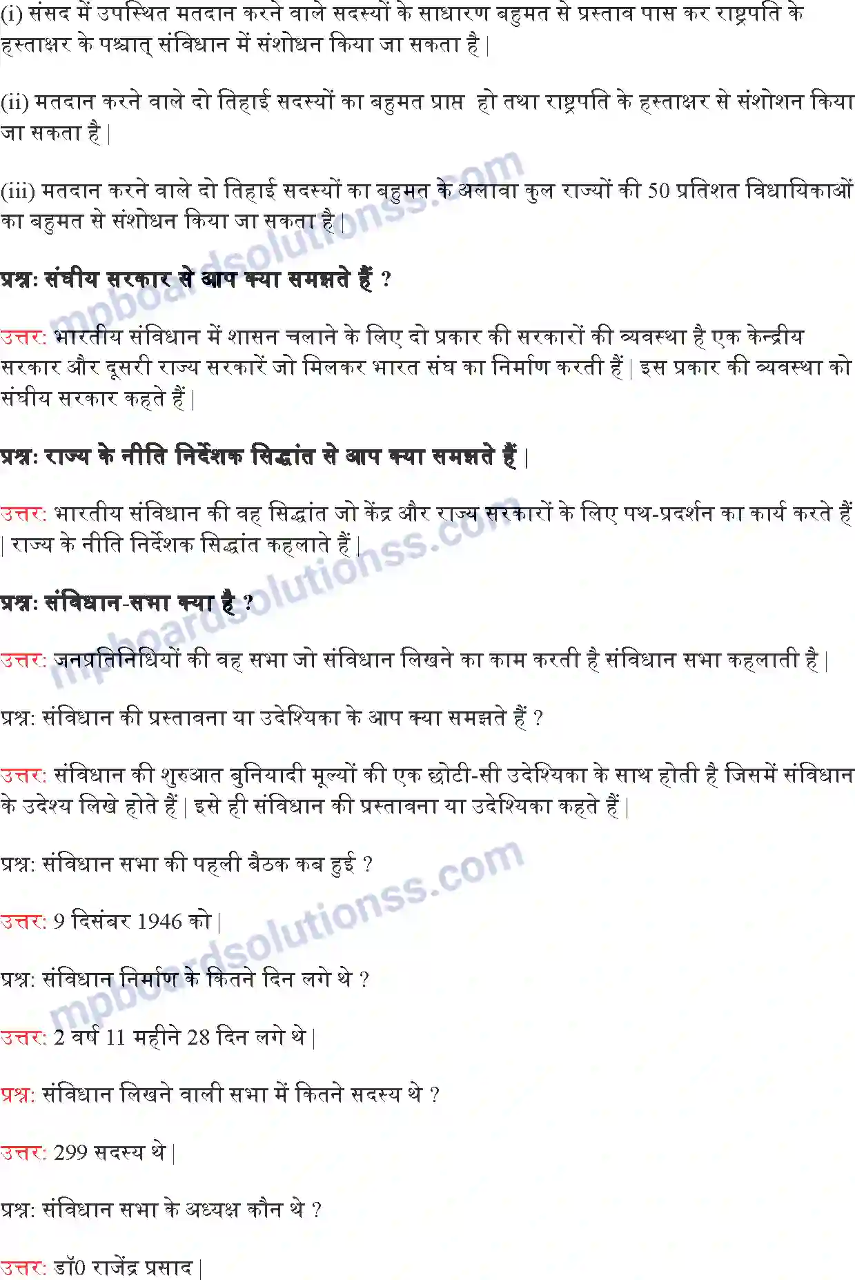 MP Board Book for Class 9 Political Science संविधान निर्माण Image 3