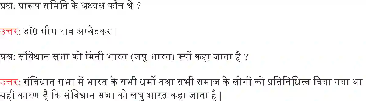 MP Board Book for Class 9 Political Science संविधान निर्माण Image 4