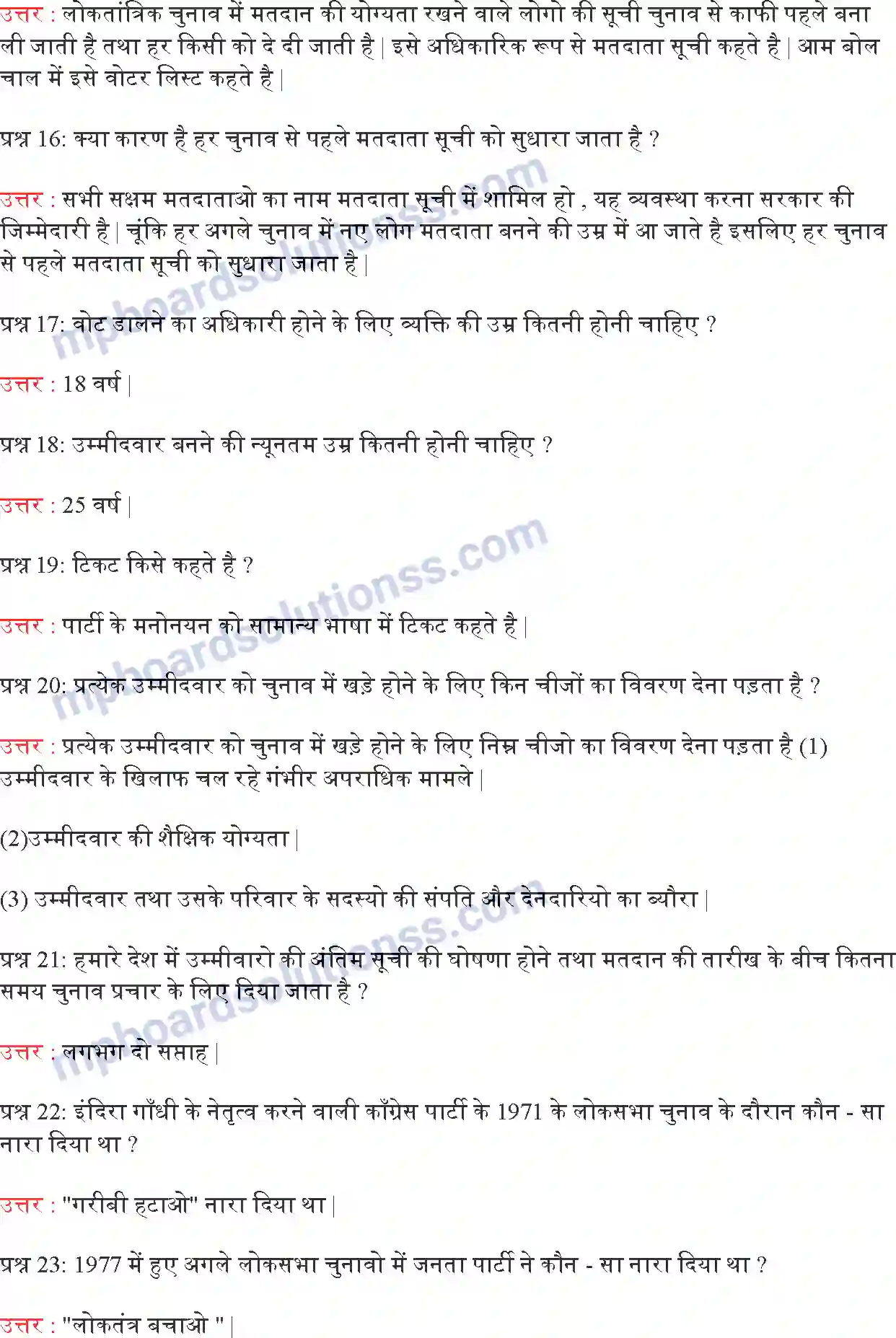 MP Board Book for Class 9 Political Science चुनावी राजनीति Image 3