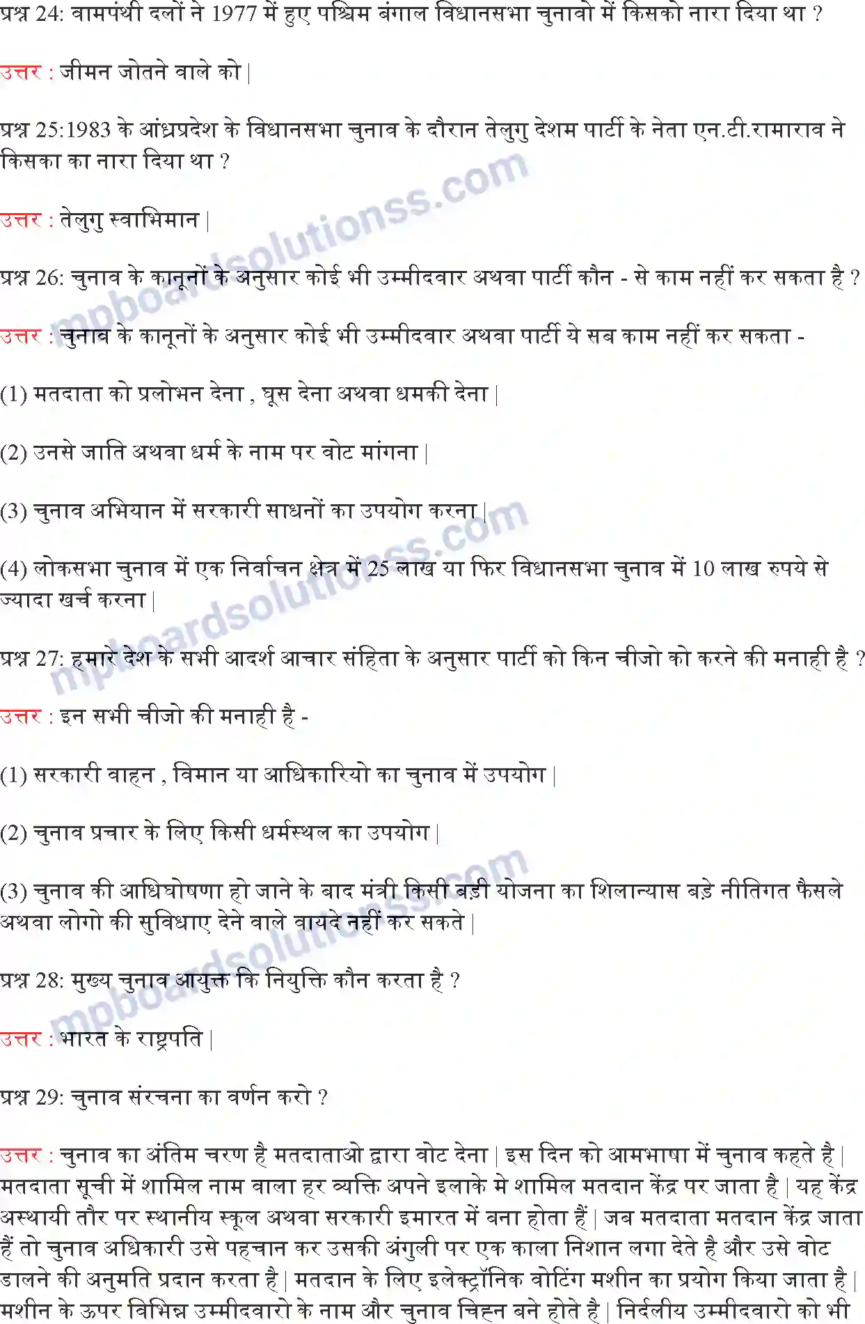 MP Board Book for Class 9 Political Science चुनावी राजनीति Image 4