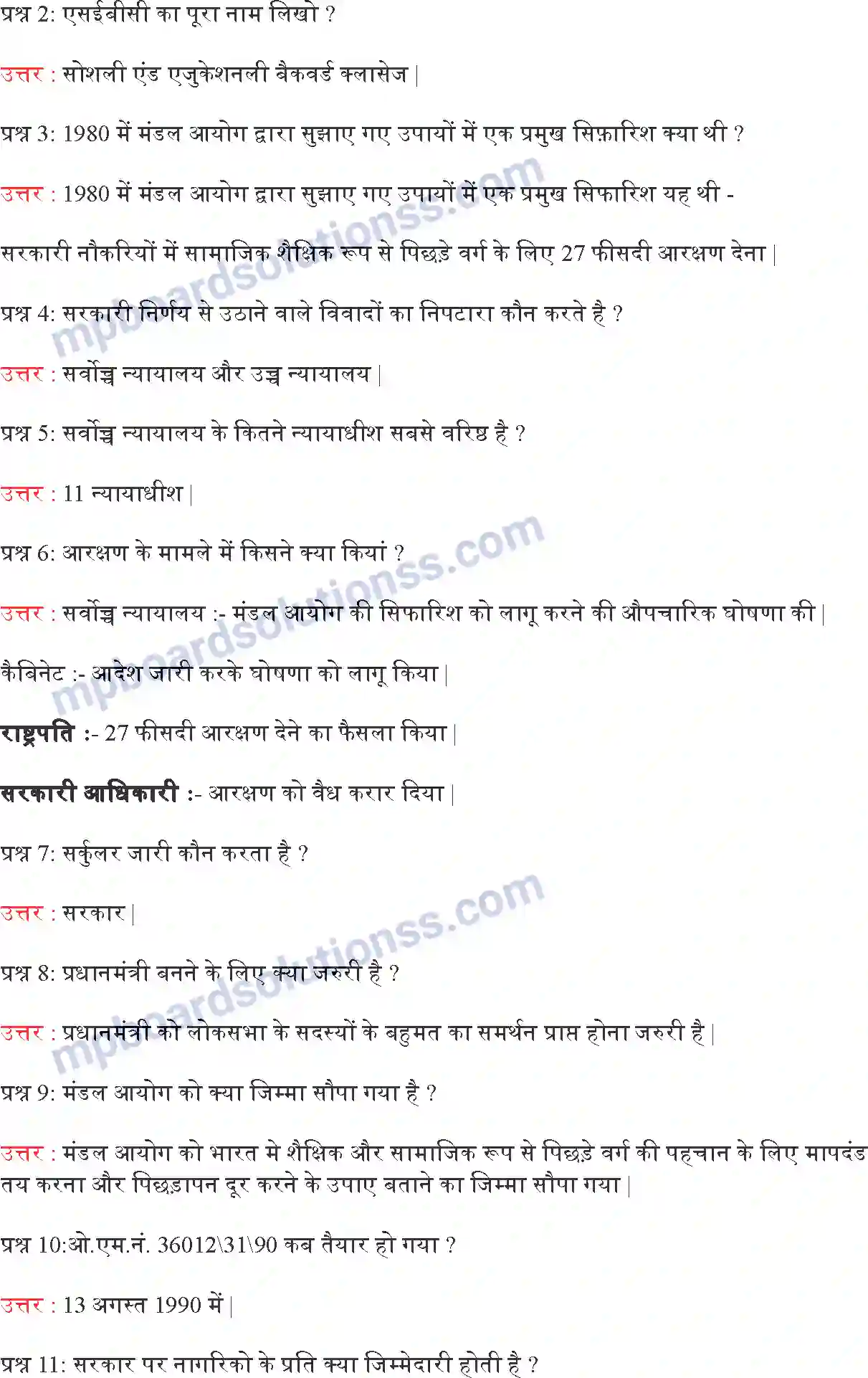 MP Board Book for Class 9 Political Science संस्थाओं का कामकाज Image 2
