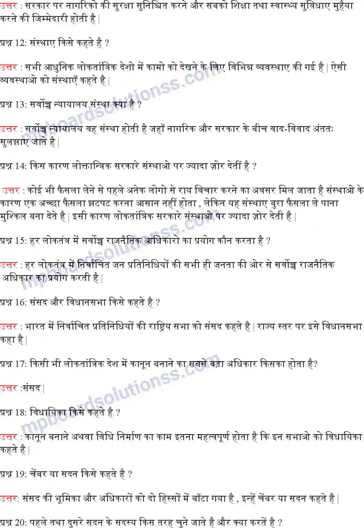 MP Board Book for Class 9 Political Science संस्थाओं का कामकाज Image 3