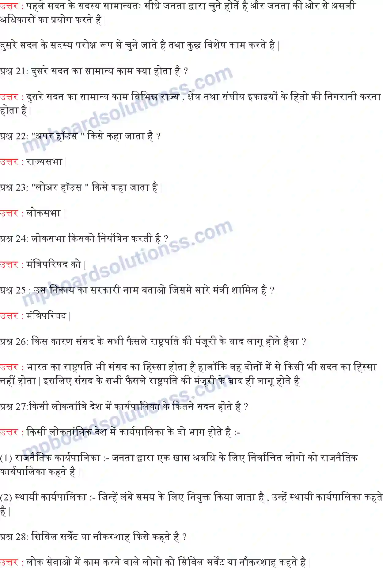 MP Board Book for Class 9 Political Science संस्थाओं का कामकाज Image 4