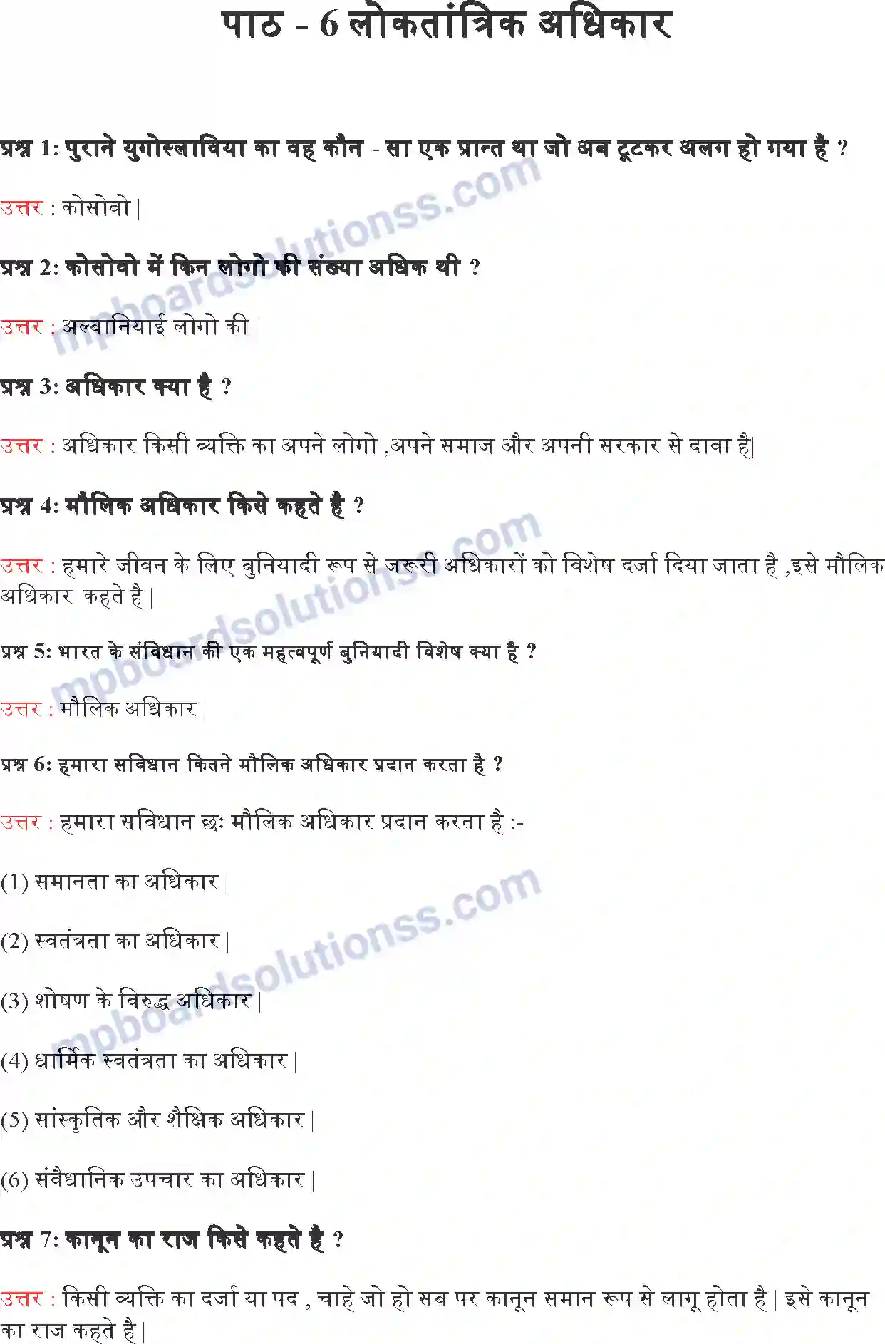 MP Board Book for Class 9 Political Science लोकतांत्रिक अधिकार Image 1