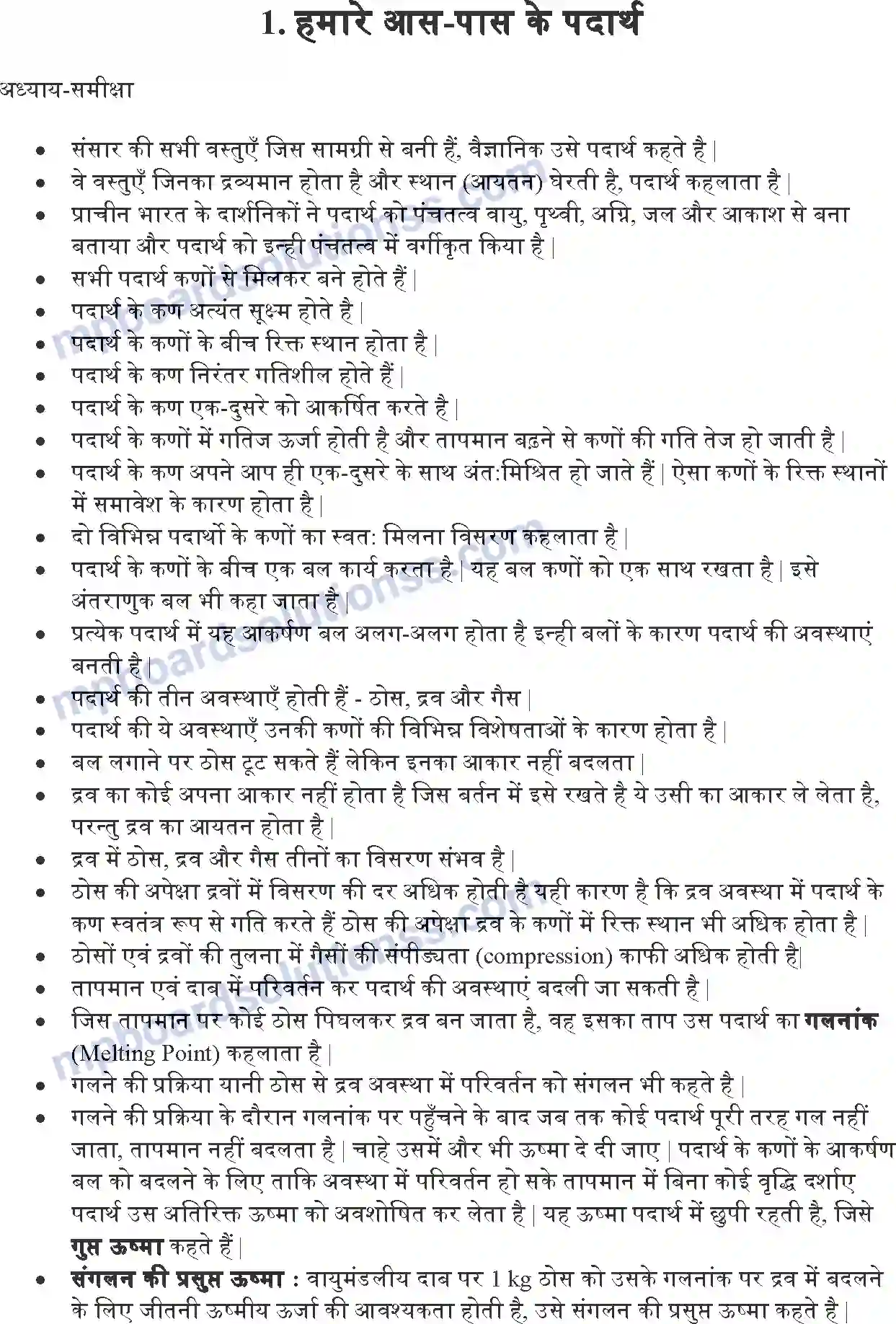 MP Board Book for Class 9 Science हमारे आस – पास के पदार्थ Image 1