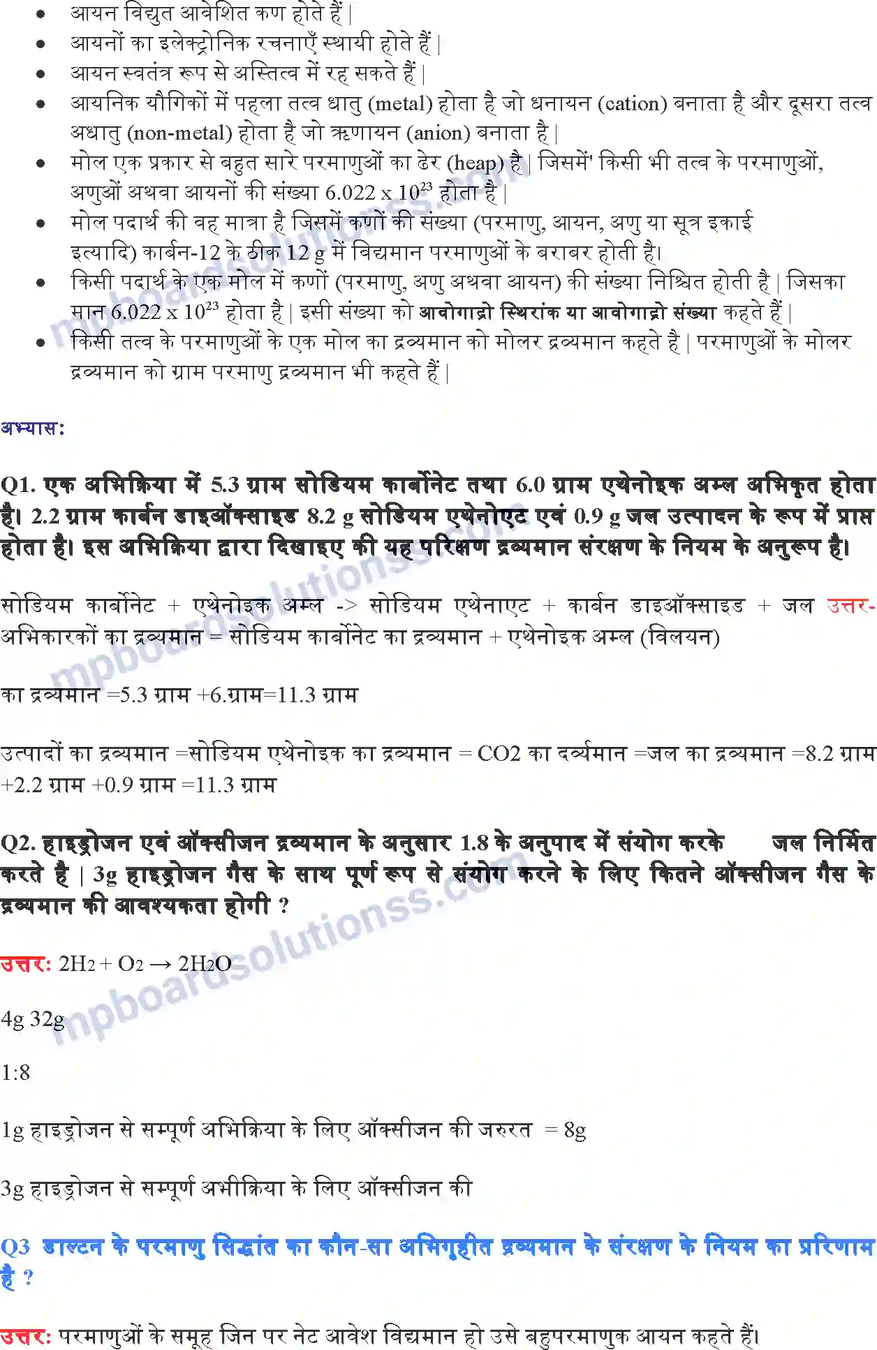 MP Board Book for Class 9 Science परमाणु एवं अणु Image 2