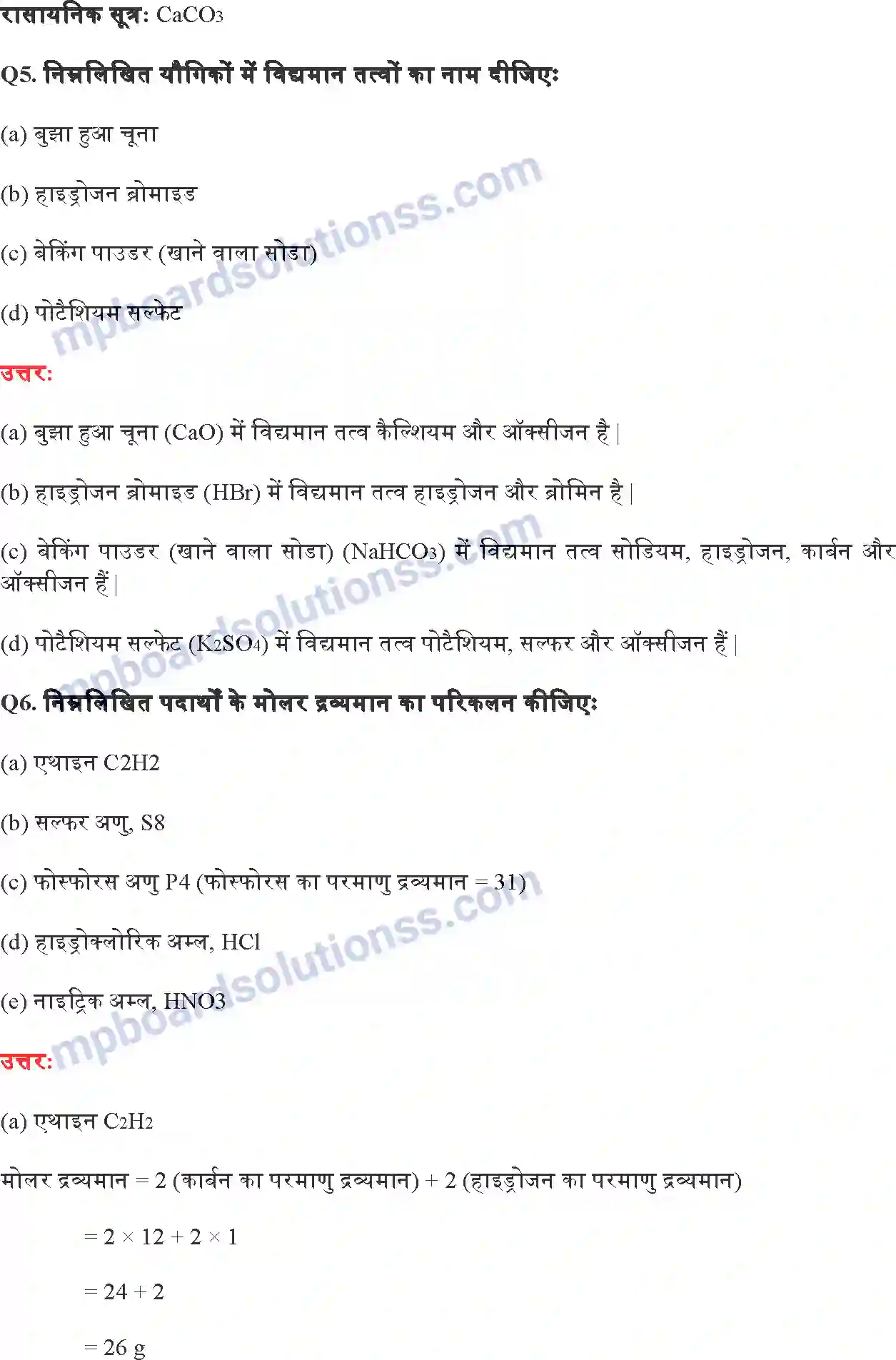 MP Board Book for Class 9 Science परमाणु एवं अणु Image 4