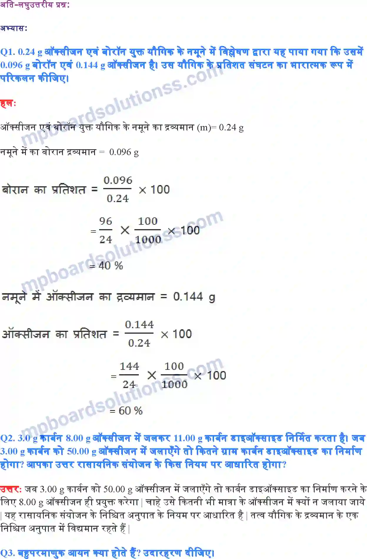 MP Board Book for Class 9 Science परमाणु एवं अणु Image 9