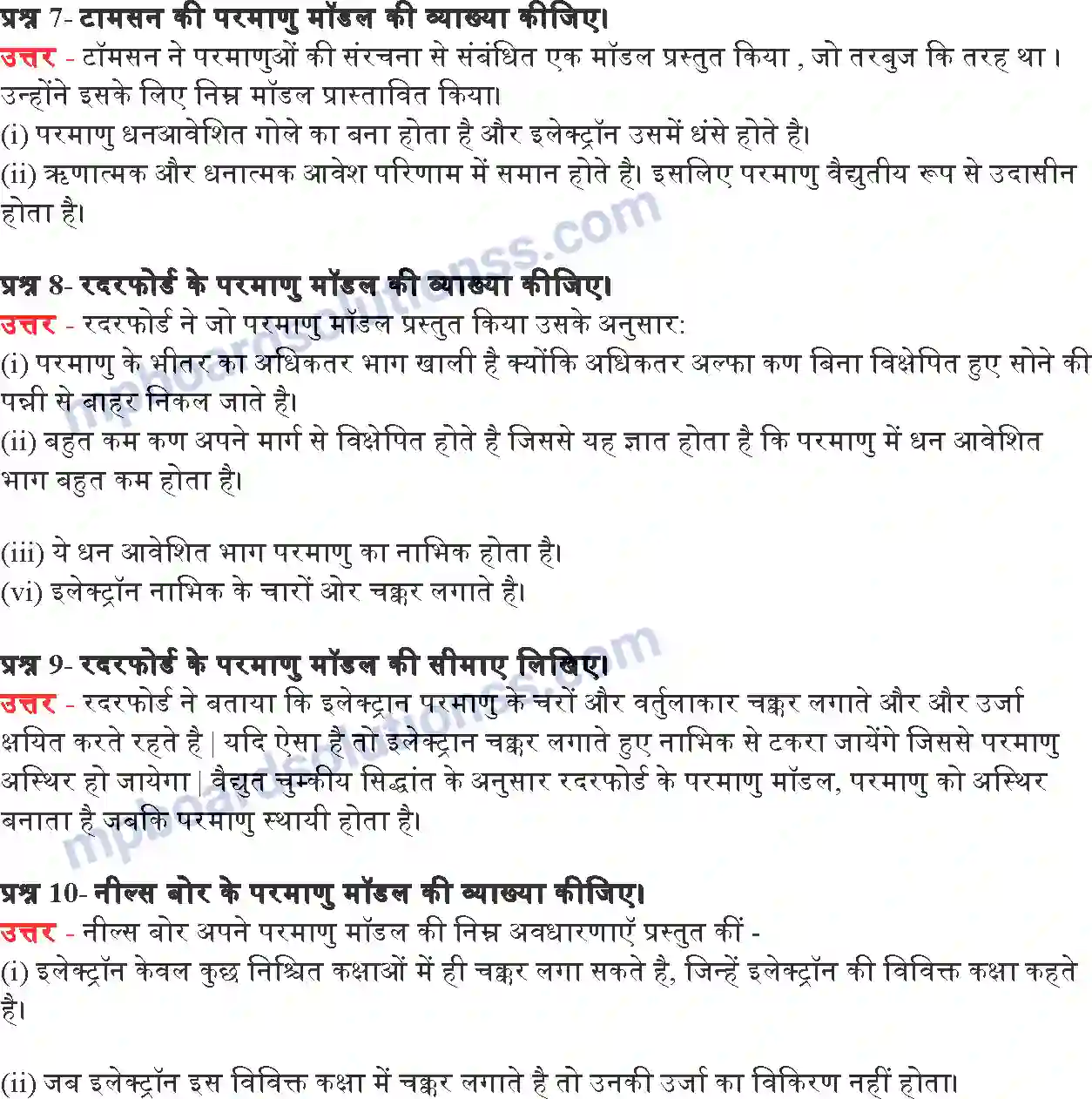 MP Board Book for Class 9 Science परमाणु की संरचना Image 25