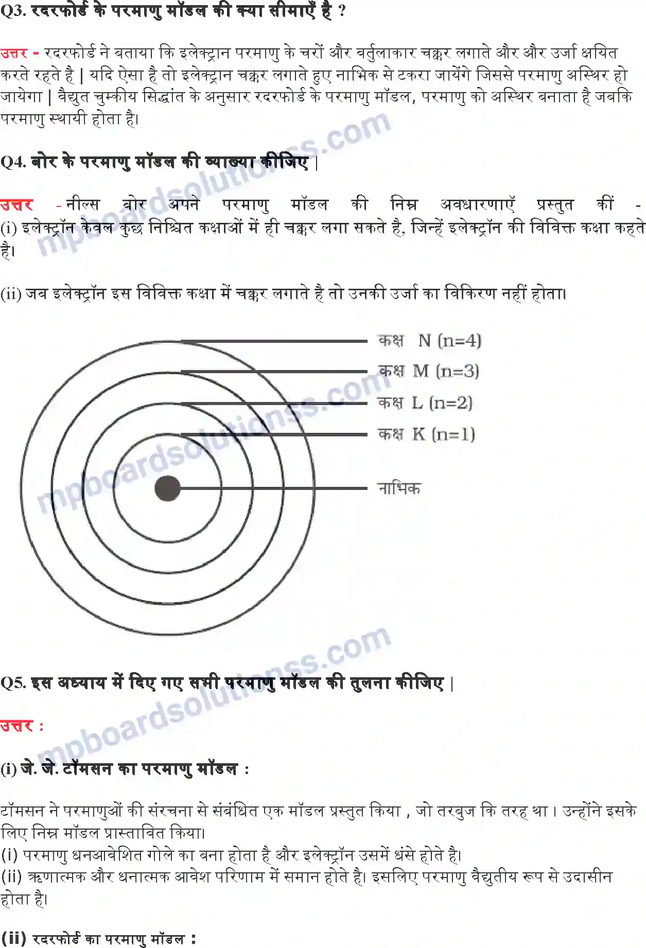 MP Board Book for Class 9 Science परमाणु की संरचना Image 7