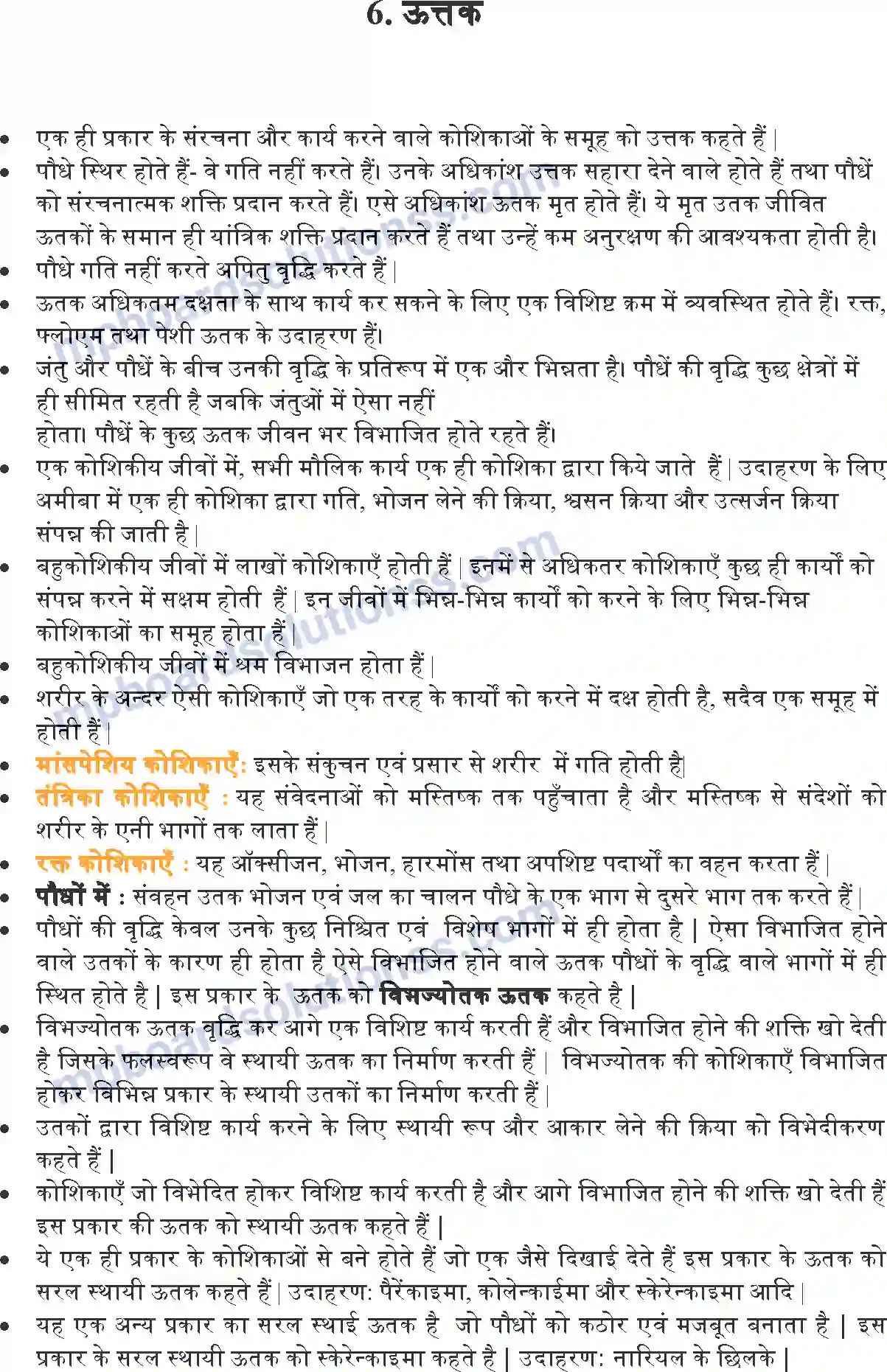 MP Board Book for Class 9 Science ऊतक Image 1