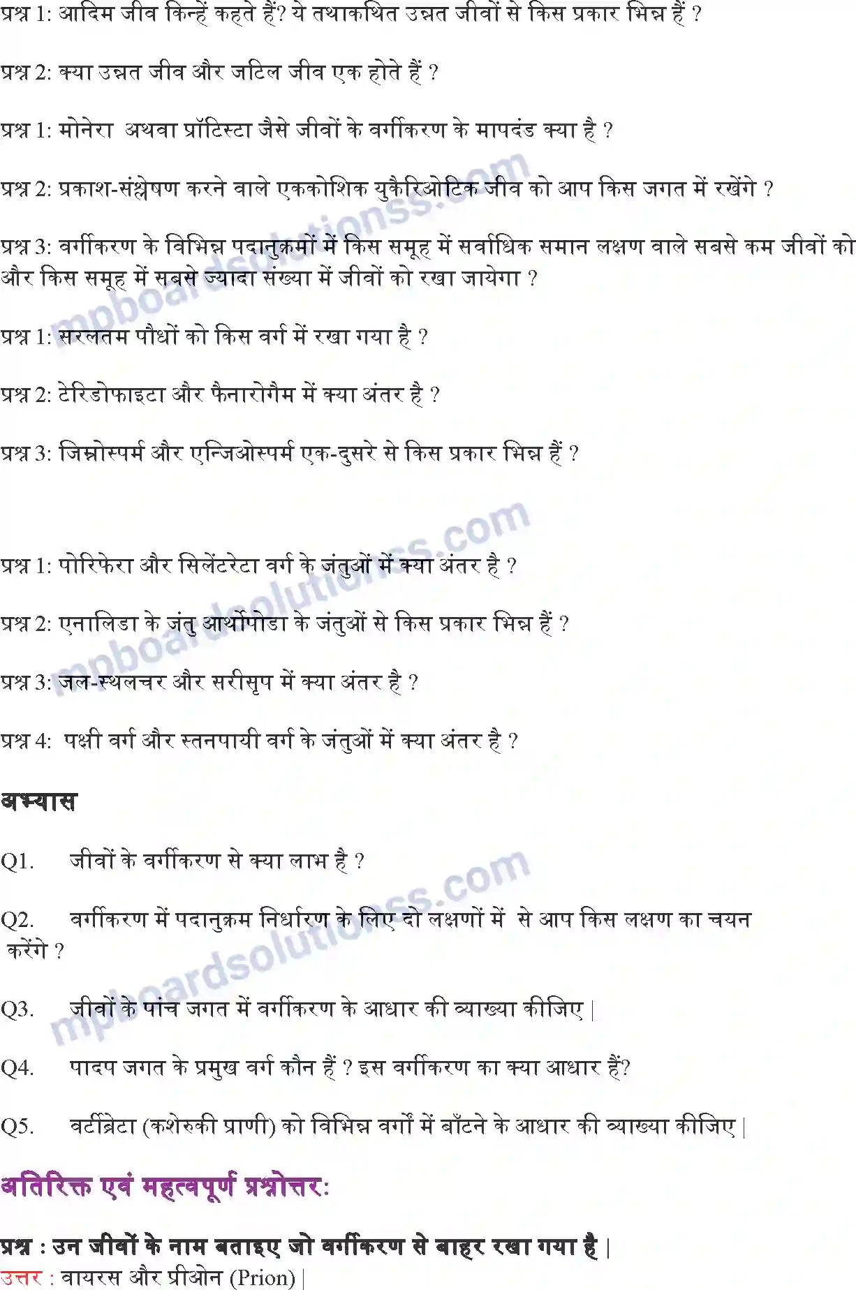 MP Board Book for Class 9 Science जीवों में विविधता Image 2