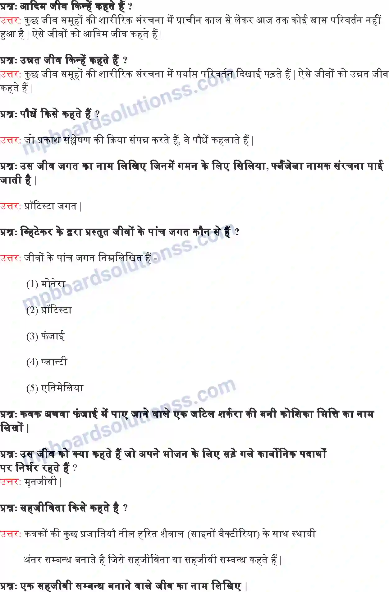 MP Board Book for Class 9 Science जीवों में विविधता Image 3