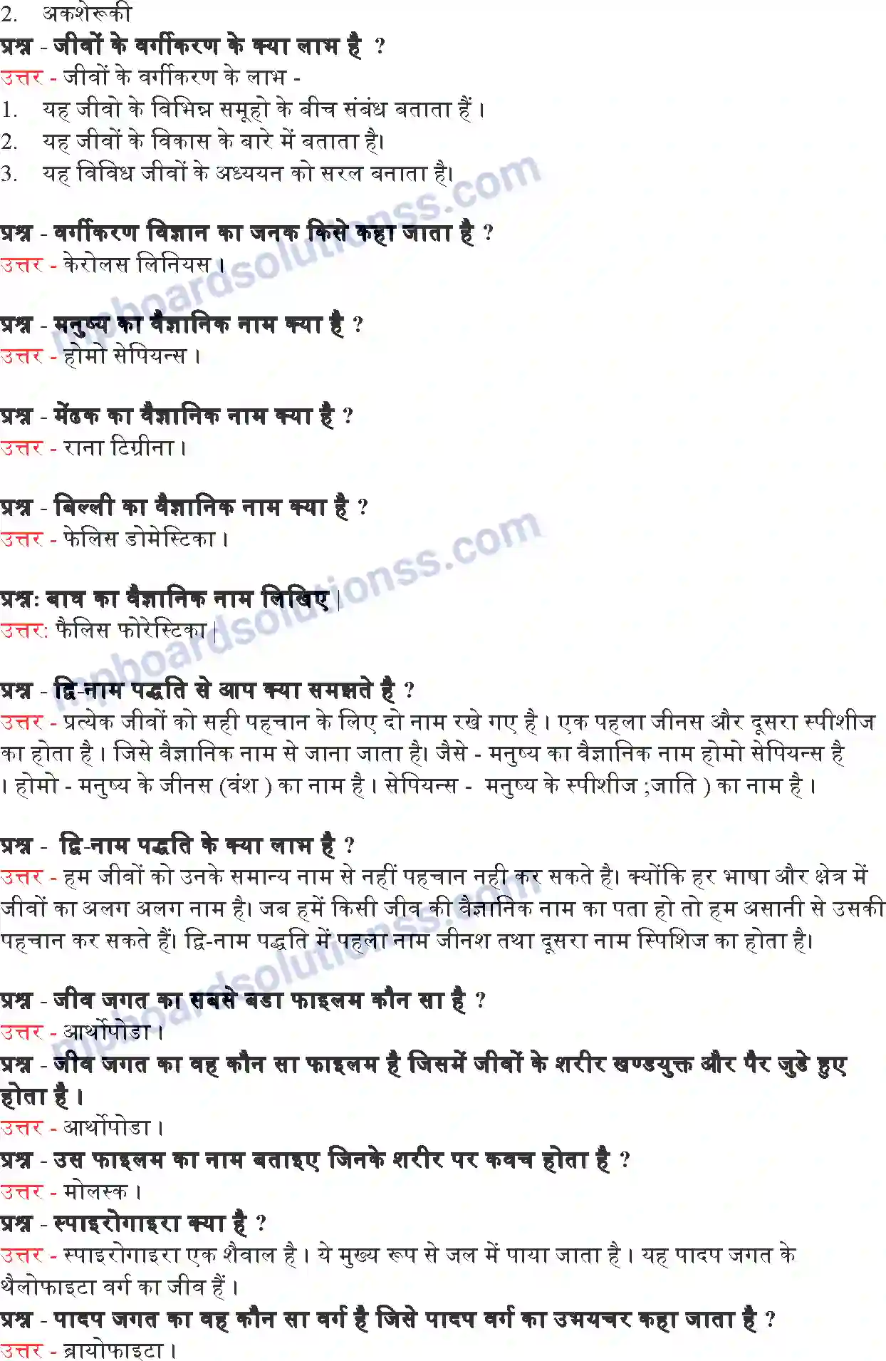 MP Board Book for Class 9 Science जीवों में विविधता Image 5