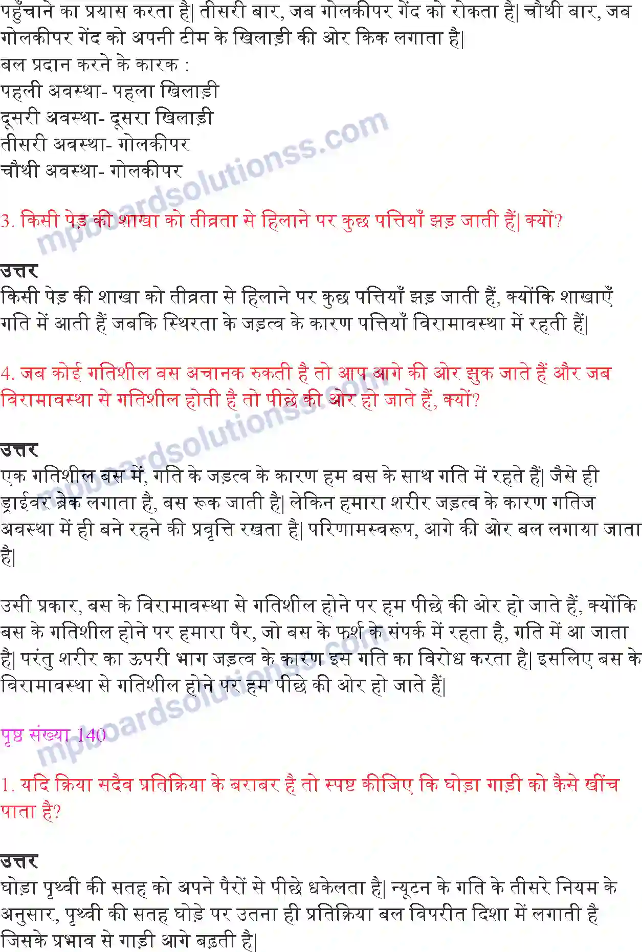 MP Board Book for Class 9 Science बल तथा गति के नियम Image 2