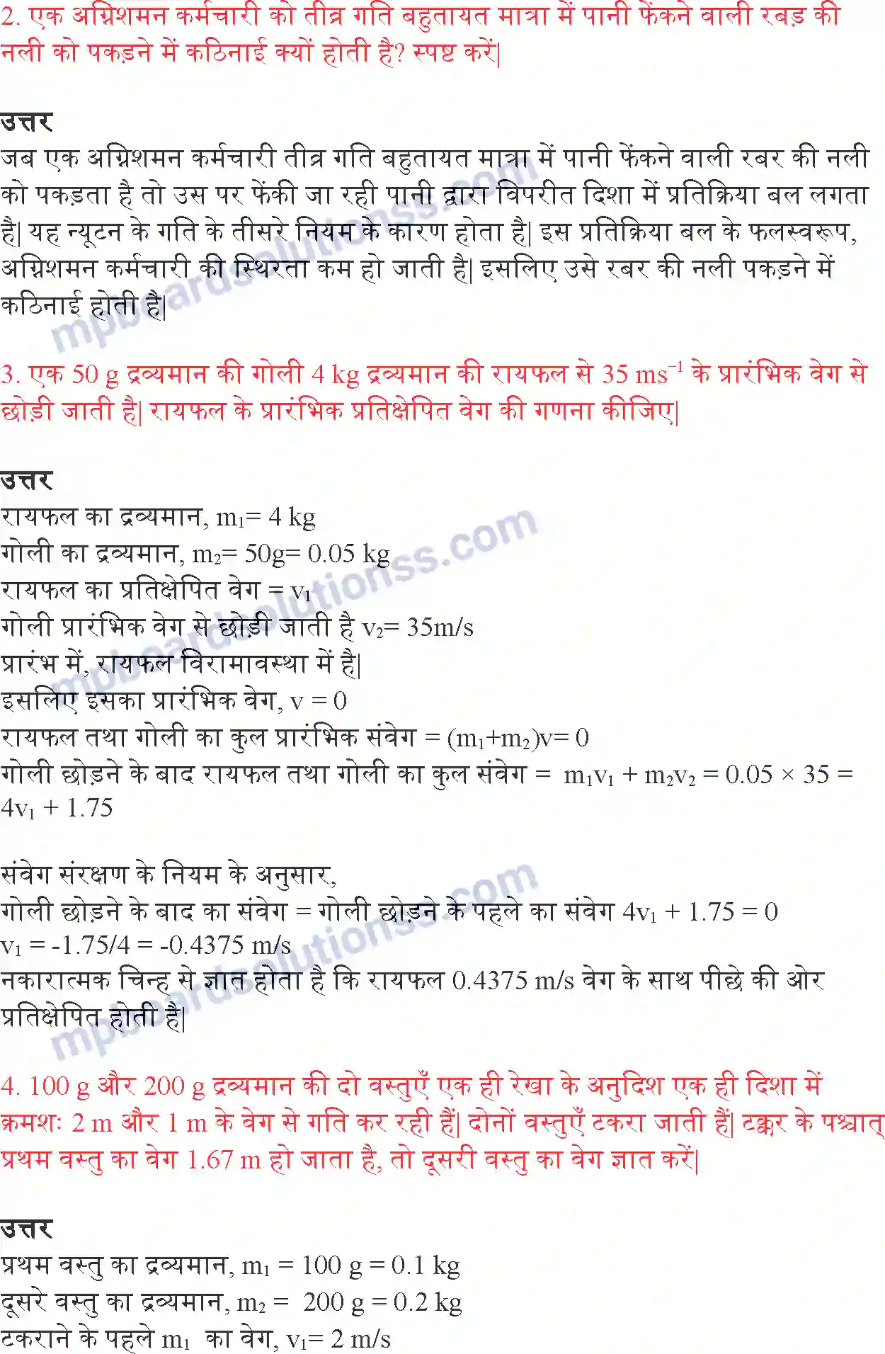 MP Board Book for Class 9 Science बल तथा गति के नियम Image 3