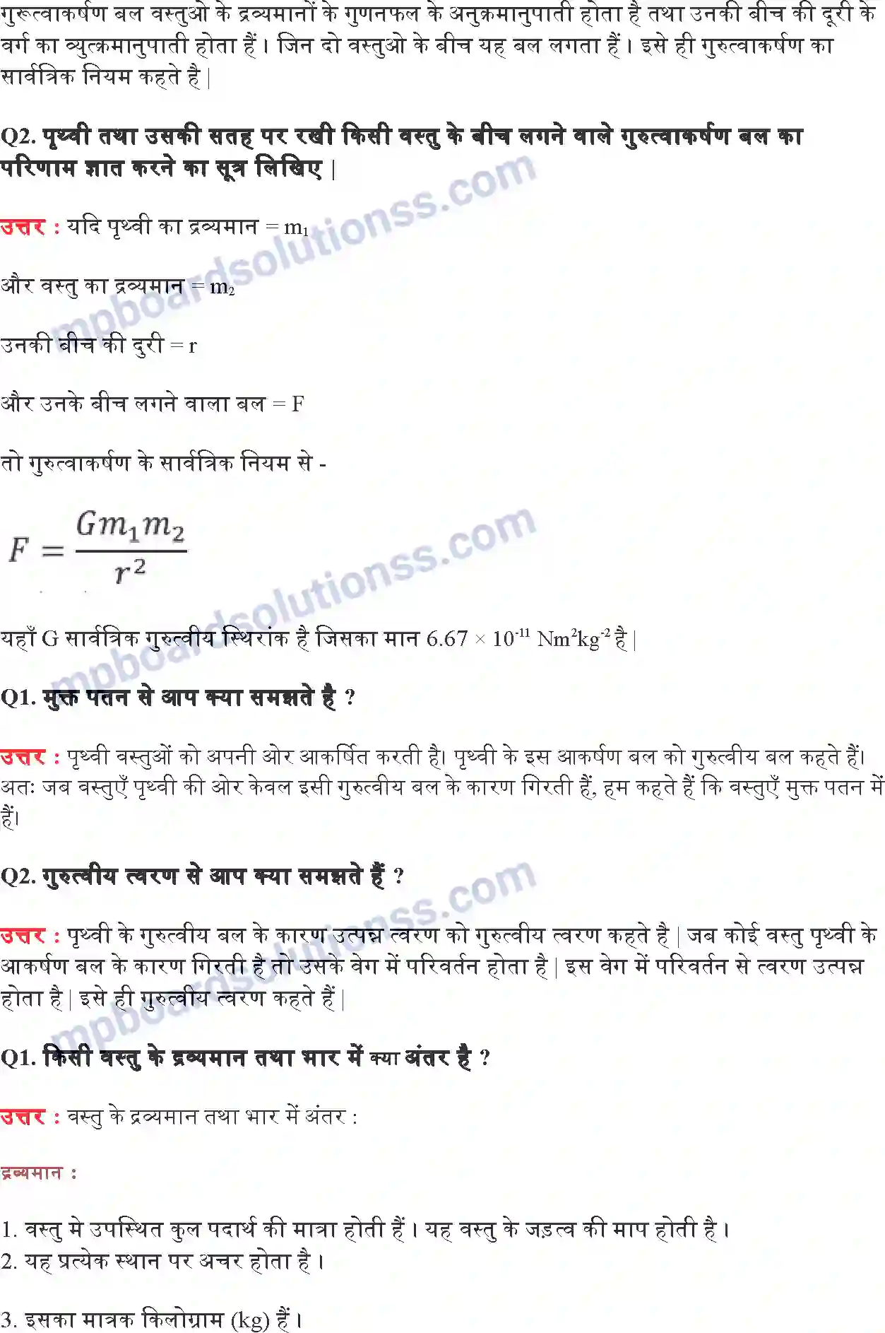 MP Board Book for Class 9 Science गुरुत्वाकर्षण Image 2