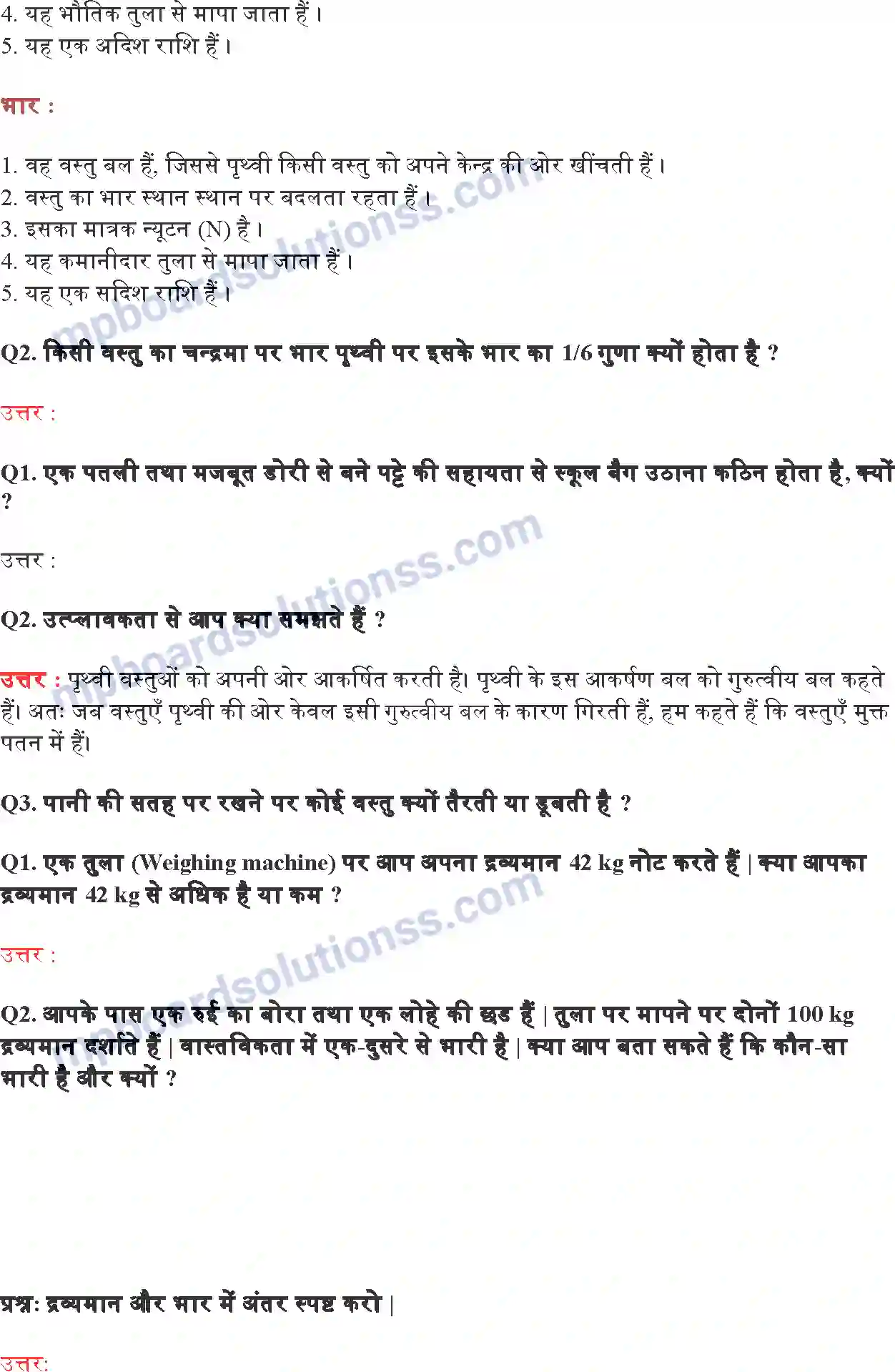 MP Board Book for Class 9 Science गुरुत्वाकर्षण Image 3