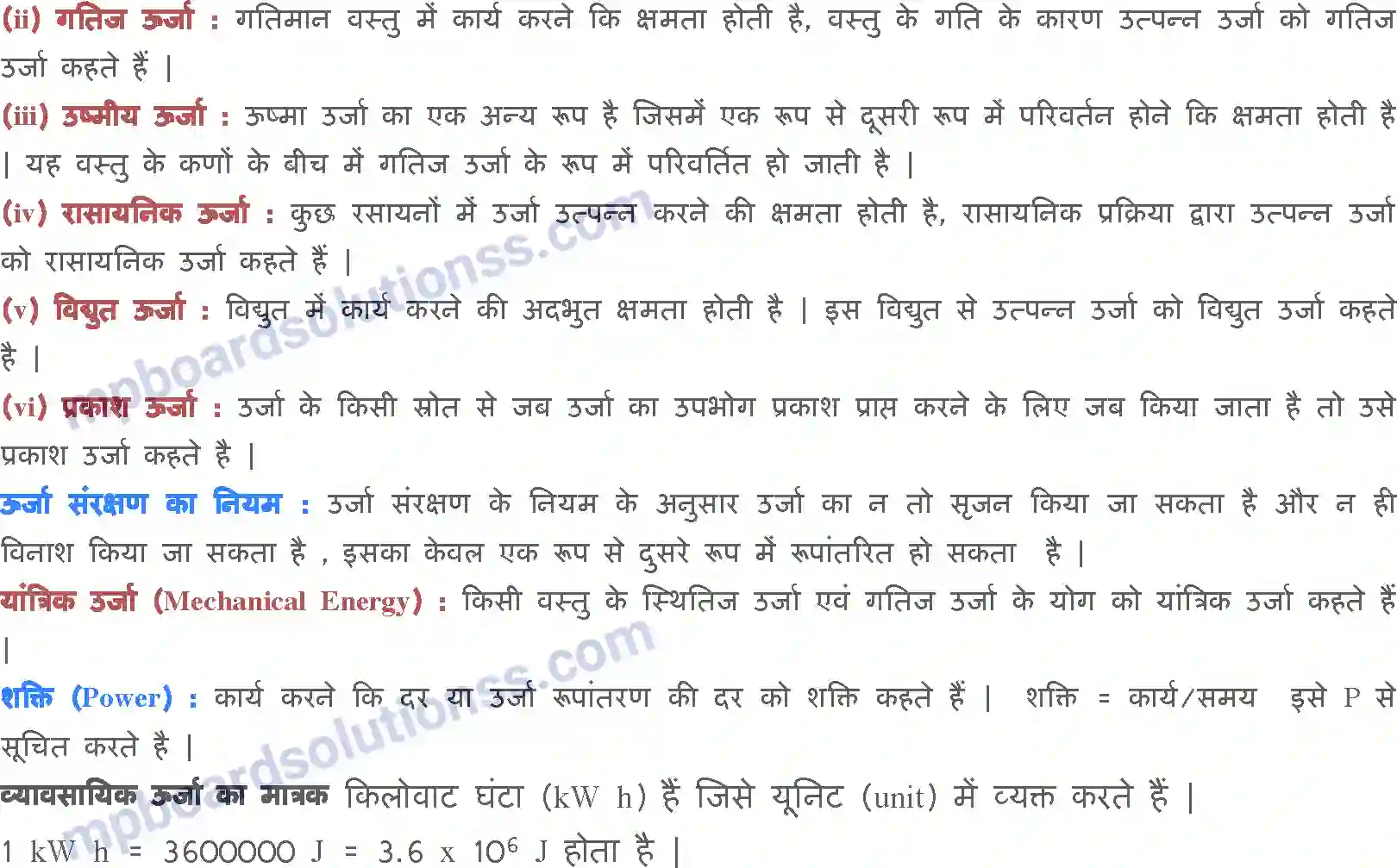 MP Board Book for Class 9 Science कार्य तथा ऊर्जा Image 2