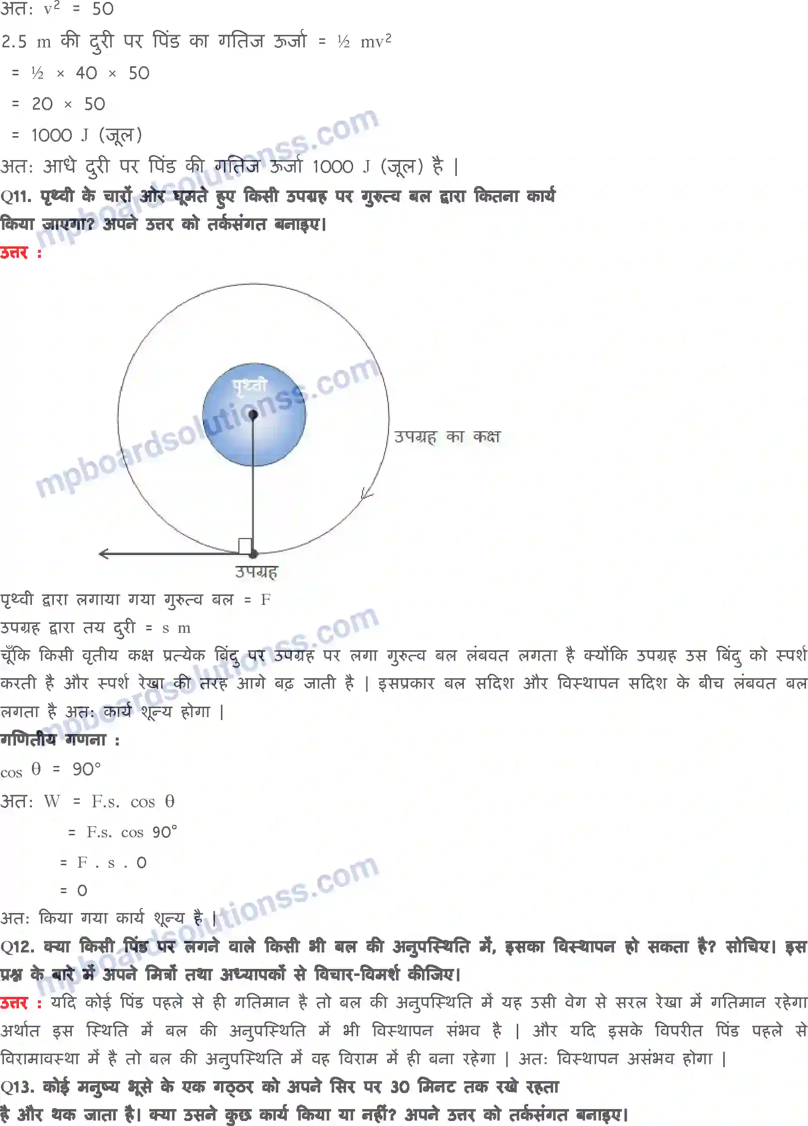 MP Board Book for Class 9 Science कार्य तथा ऊर्जा Image 8