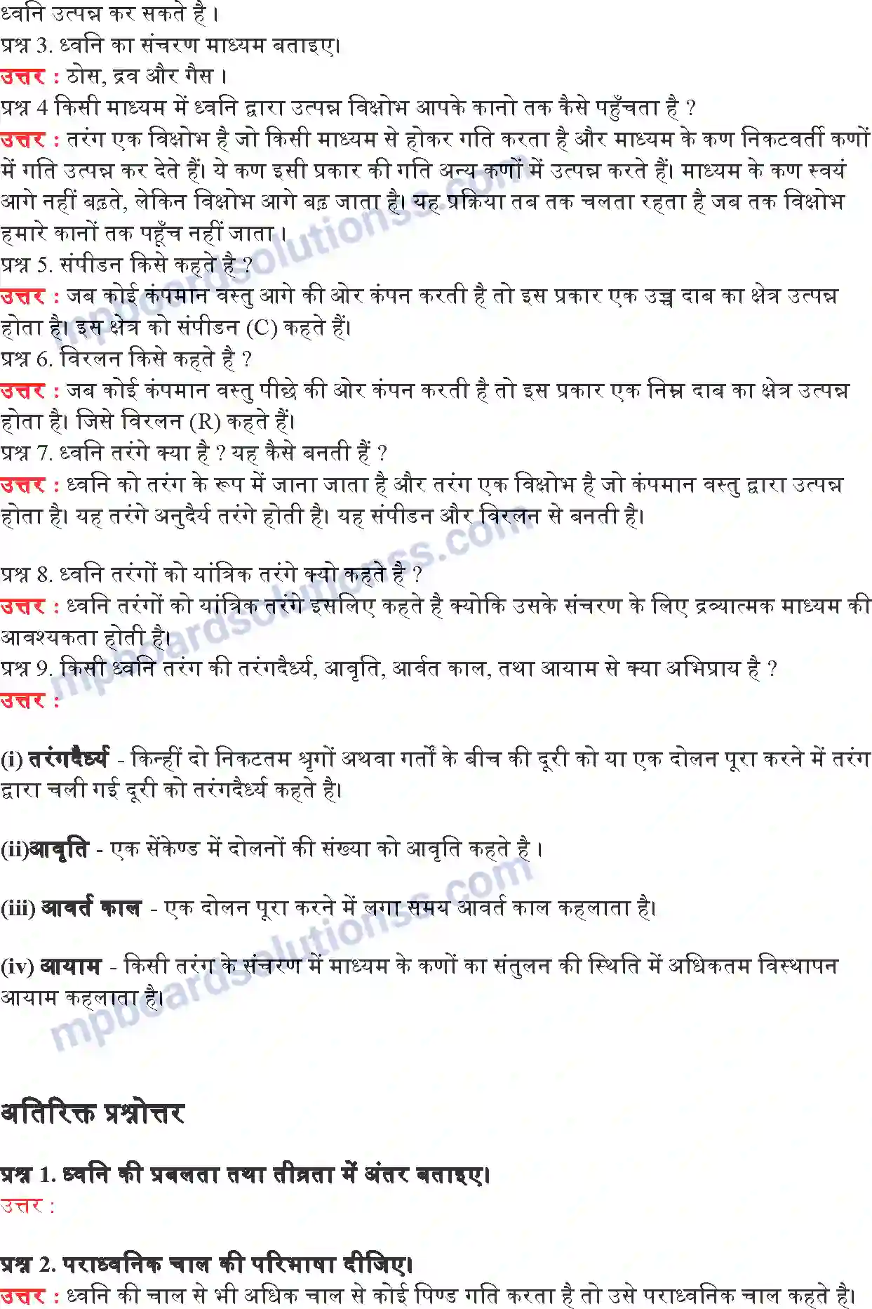 MP Board Book for Class 9 Science ध्वनि Image 3