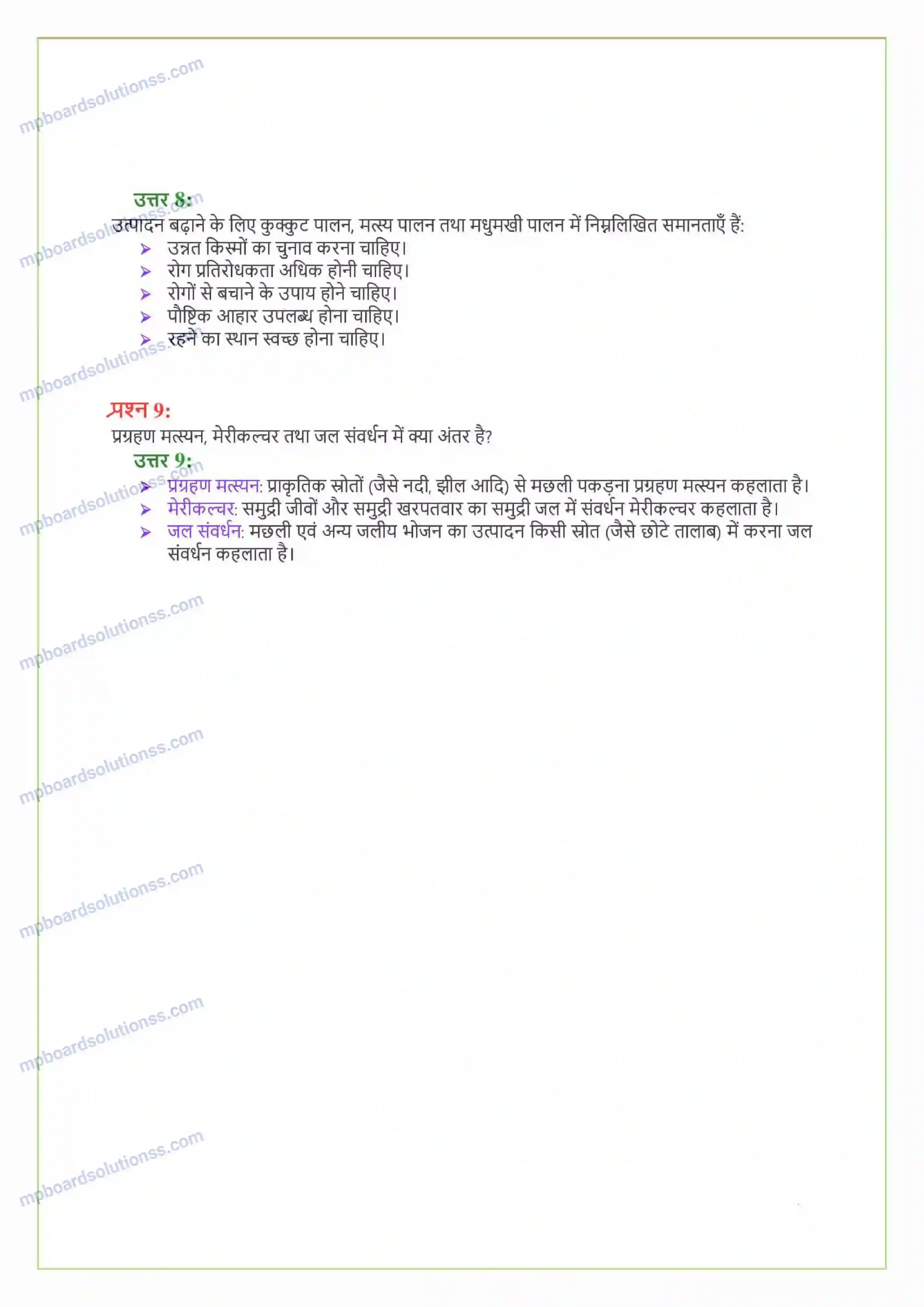 MP Board Book for Class 9 Science खाद्य संसाधनों में सुधार Image 14