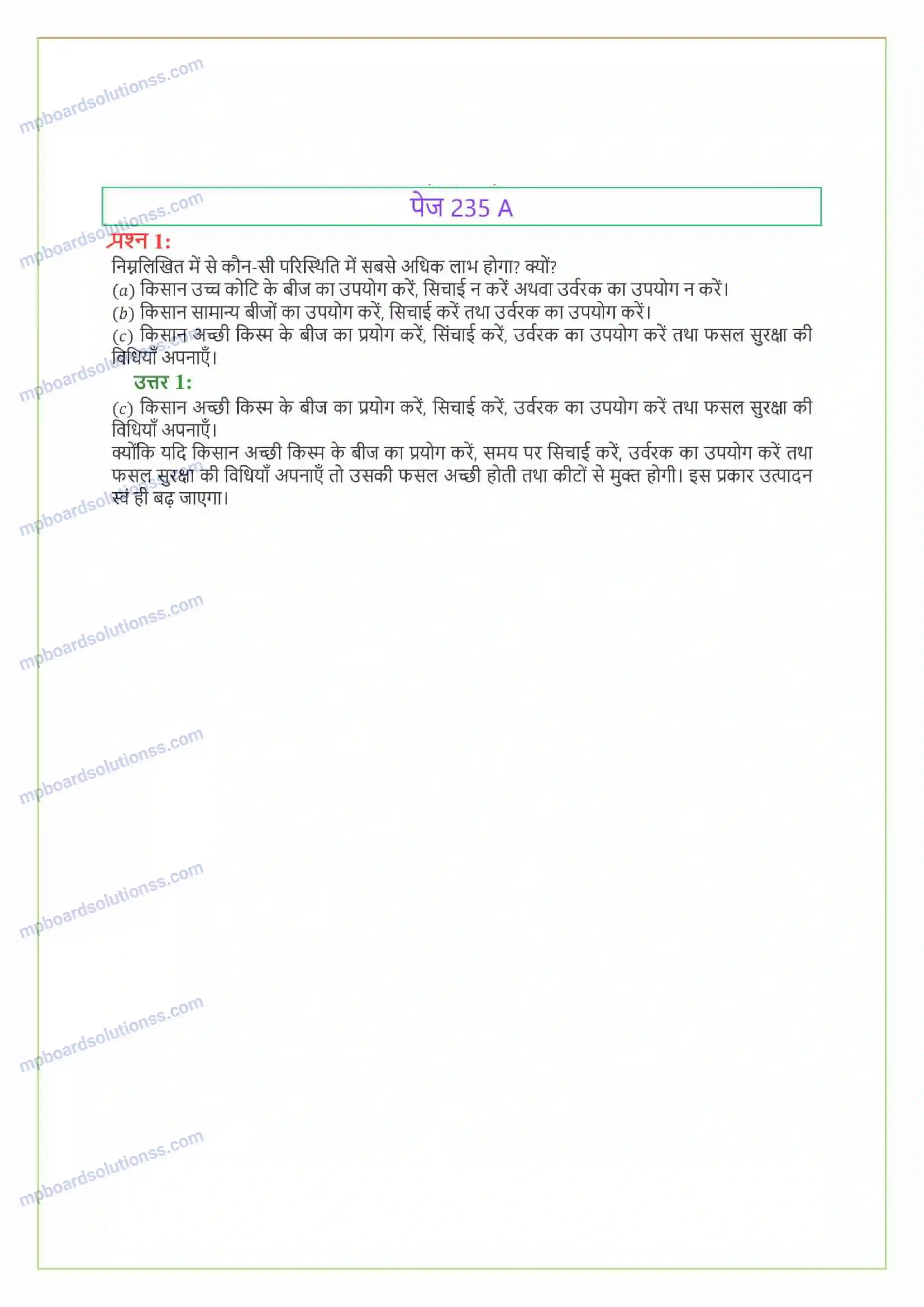MP Board Book for Class 9 Science खाद्य संसाधनों में सुधार Image 5