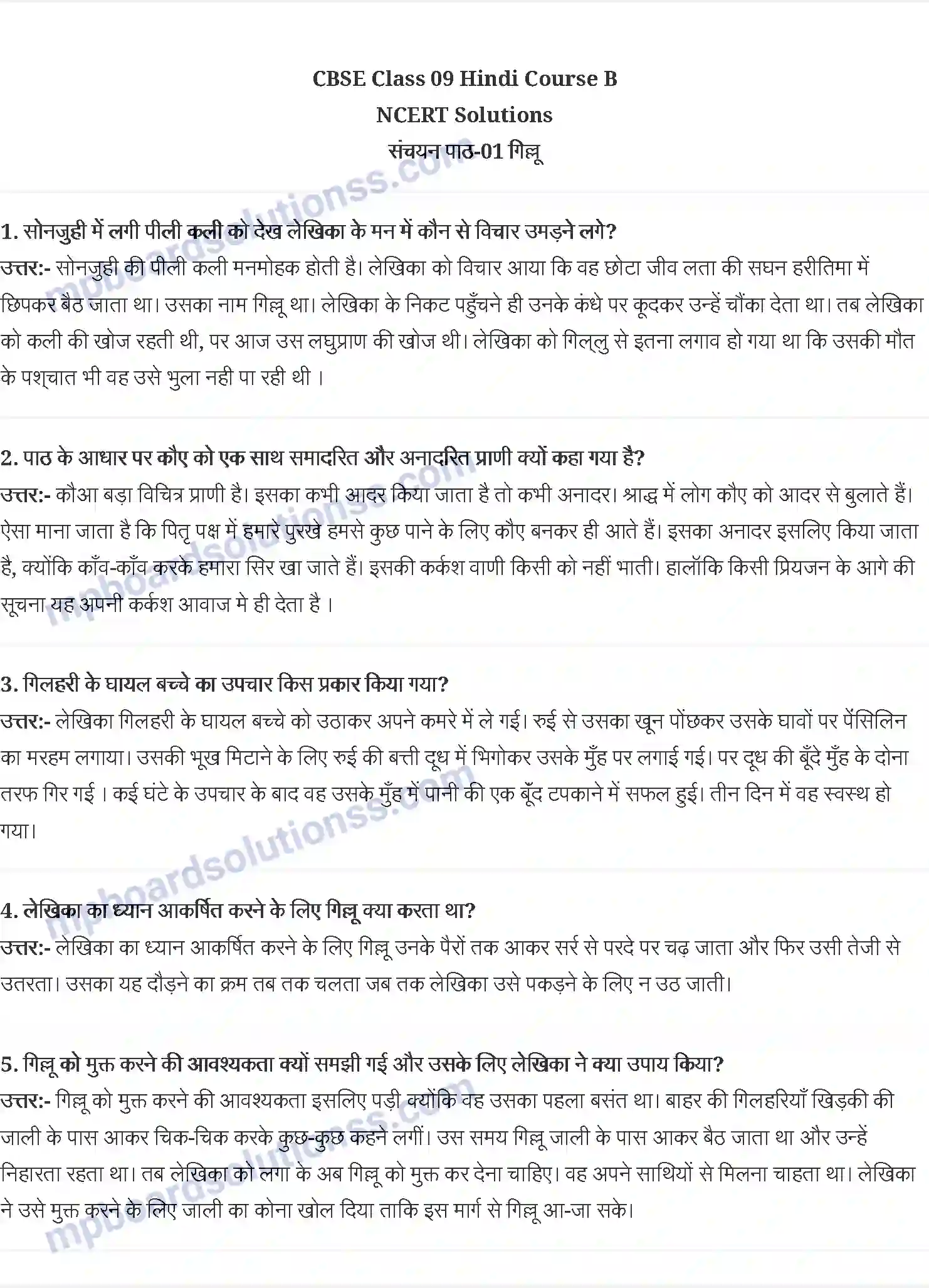 MP Board Book for Class 9 Hindi गिल्लू - महादेवी वर्मा Image 1