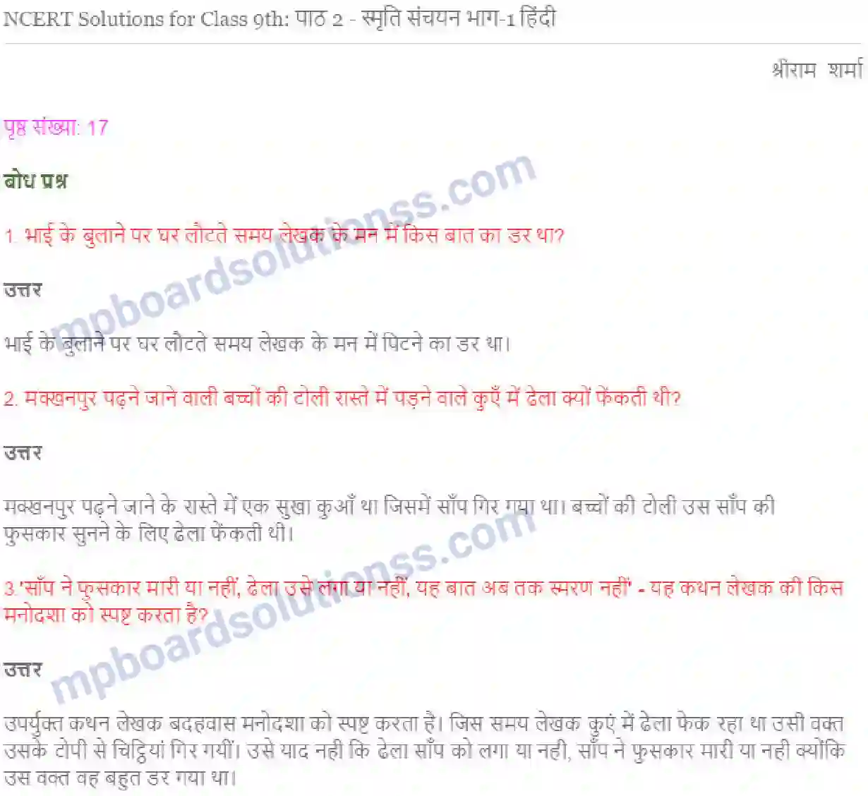 MP Board Book for Class 9 Hindi स्मृति - श्रीराम शर्मा Image 1