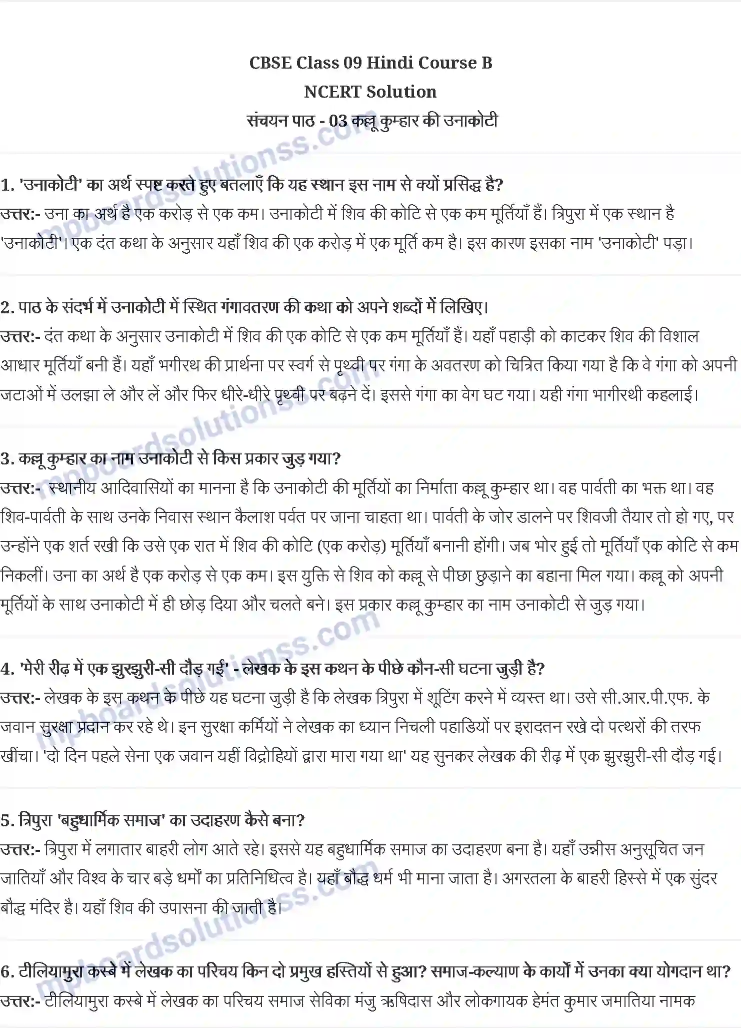 MP Board Book for Class 9 Hindi कल्लू कुम्हार की उनाकोटी - के. विक्रम सिंह Image 1