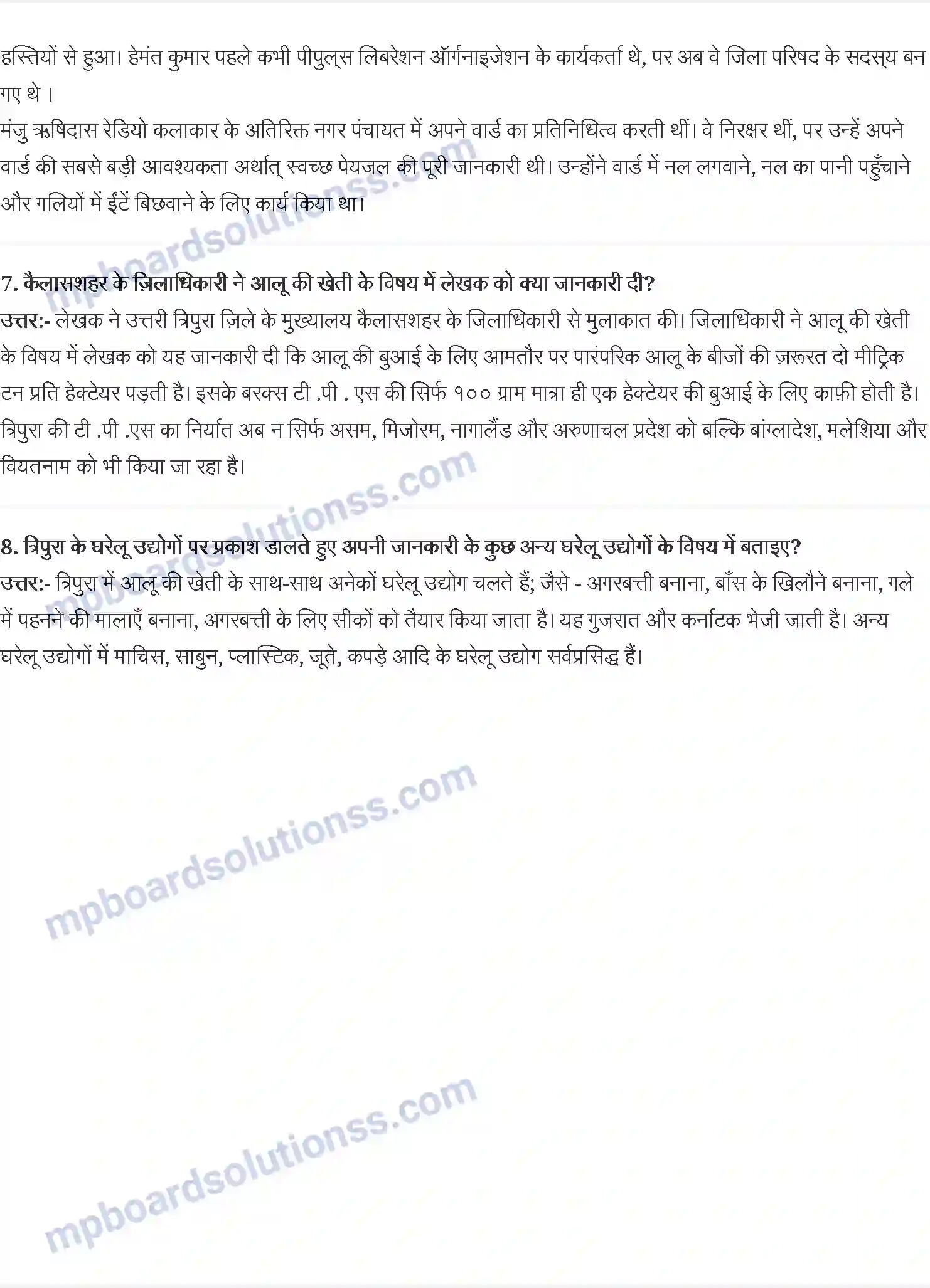 MP Board Book for Class 9 Hindi कल्लू कुम्हार की उनाकोटी - के. विक्रम सिंह Image 2