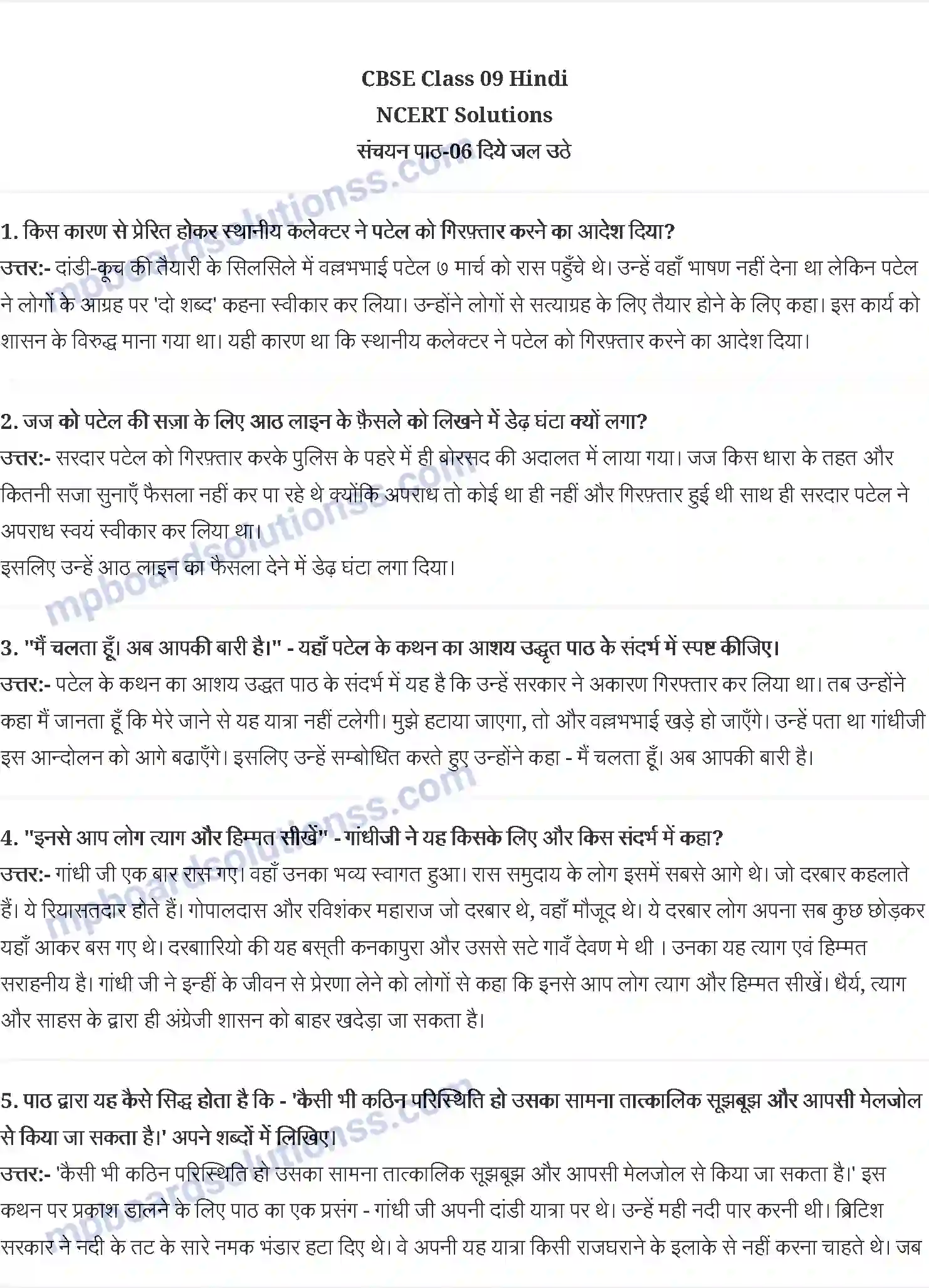 MP Board Book for Class 9 Hindi दिये जल उठे - मधुकर उपाध्याय Image 1