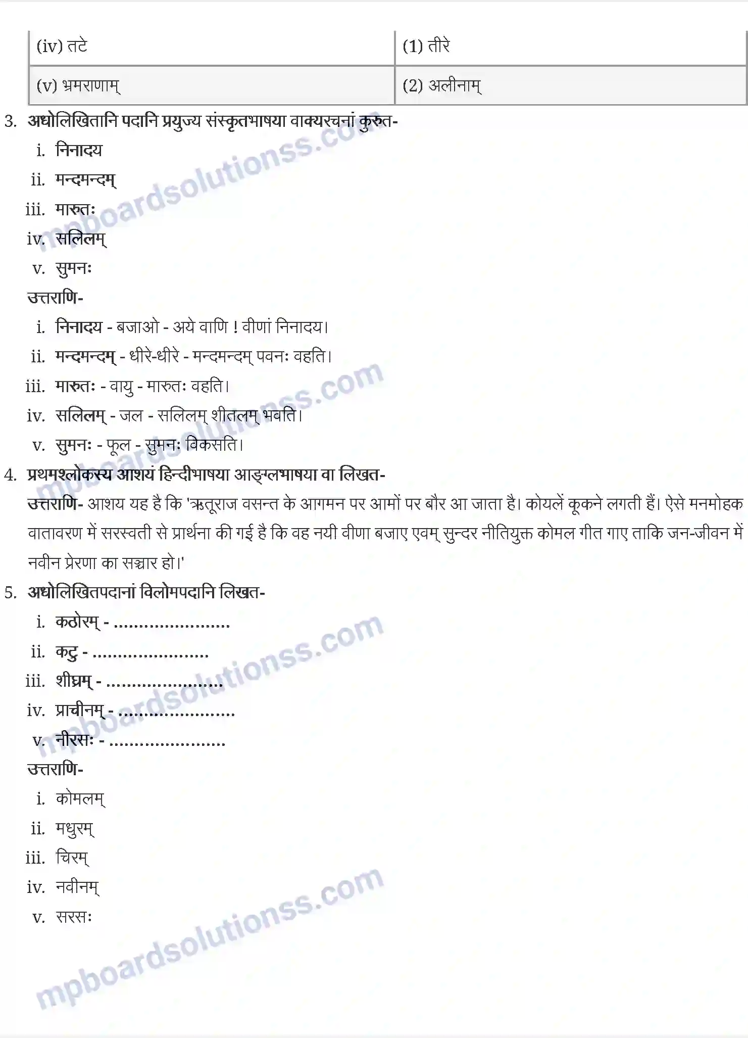 MP Board Book for Class 9 Sanskrit भारतीवसन्तगीतिः Image 2