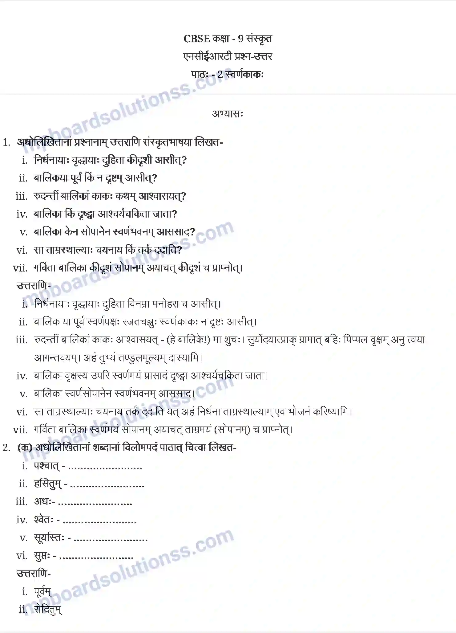 MP Board Book for Class 9 Sanskrit स्वर्णकाकः Image 1