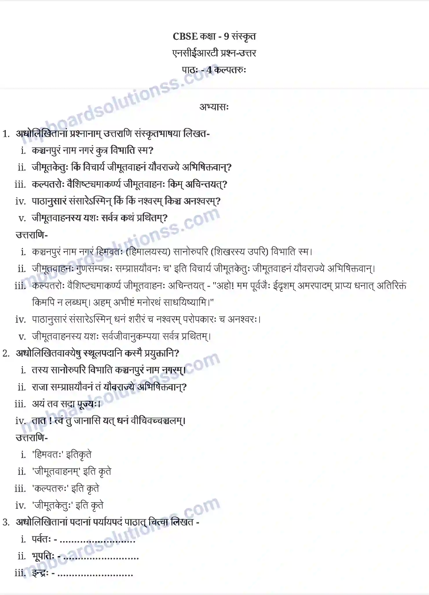 MP Board Book for Class 9 Sanskrit कल्पतरुः Image 1